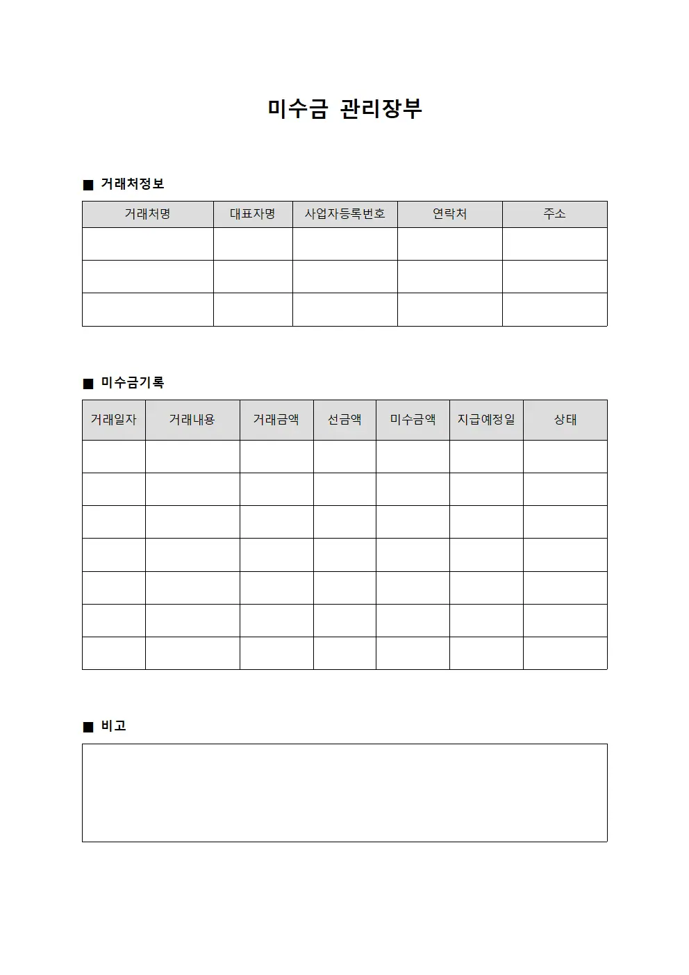 미수금 관리장부