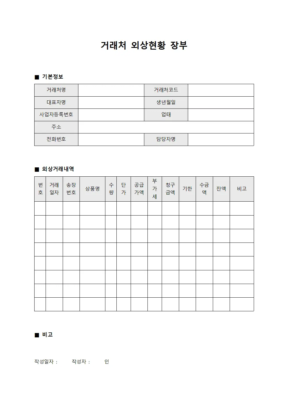 거래처 외상현황 장부 양식.서식