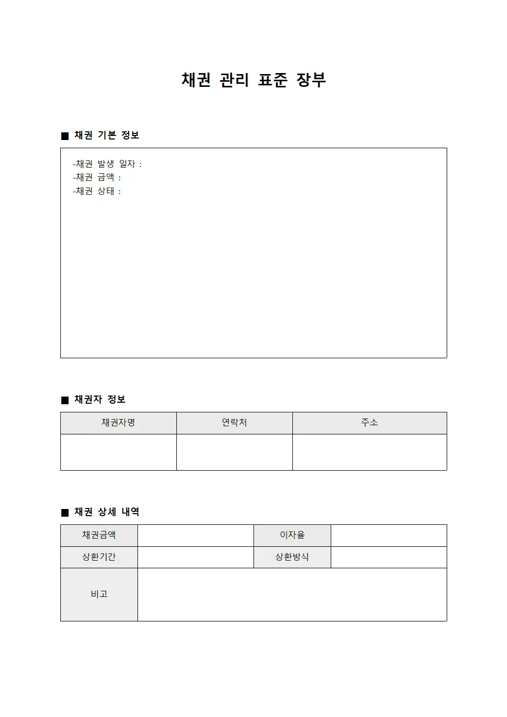 채권 관리 표준 장부
