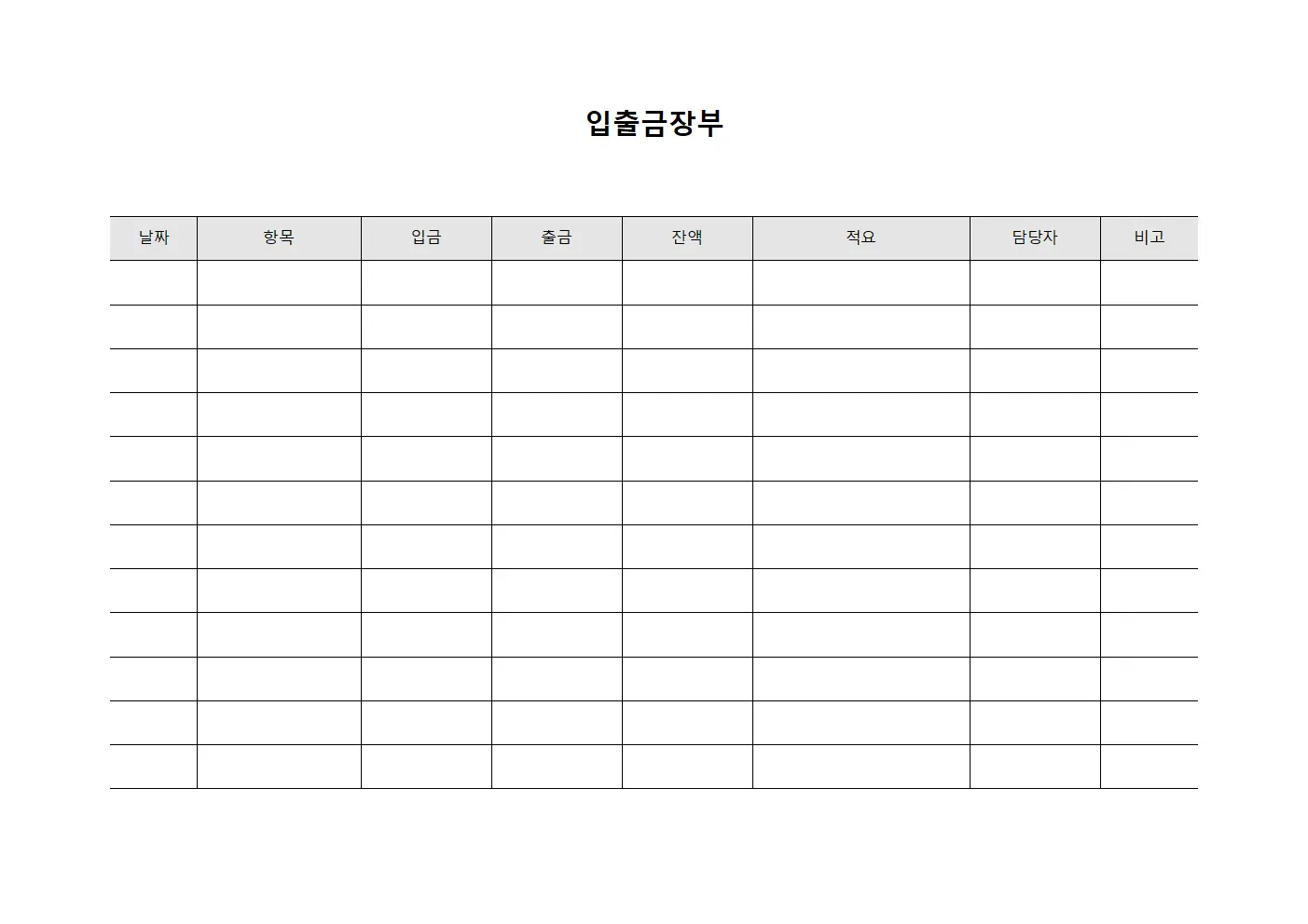 입출금장부 양식파일