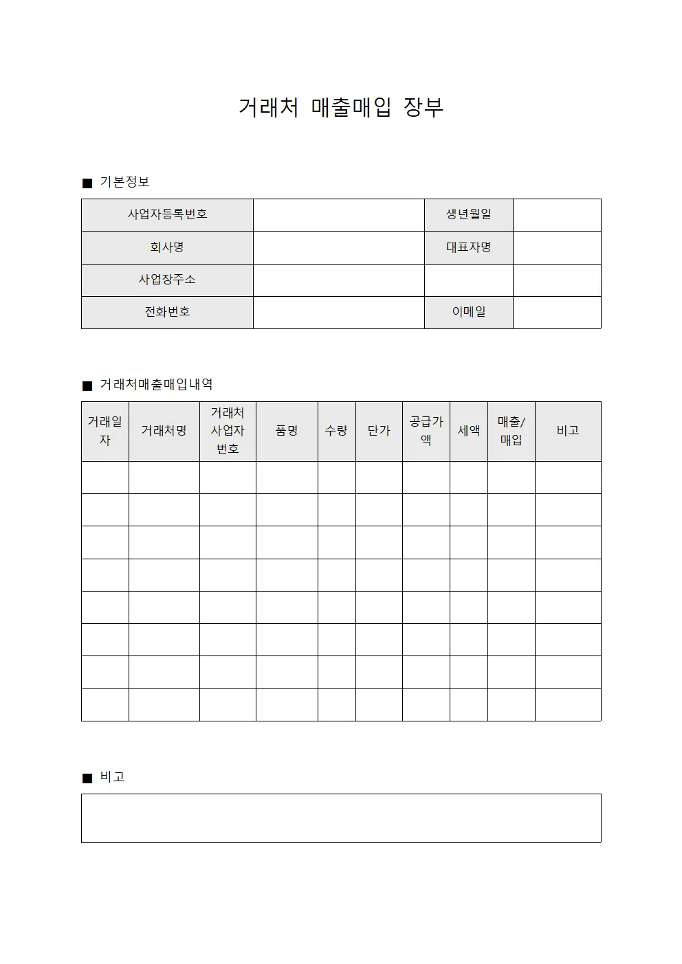 거래처 매출매입 장부