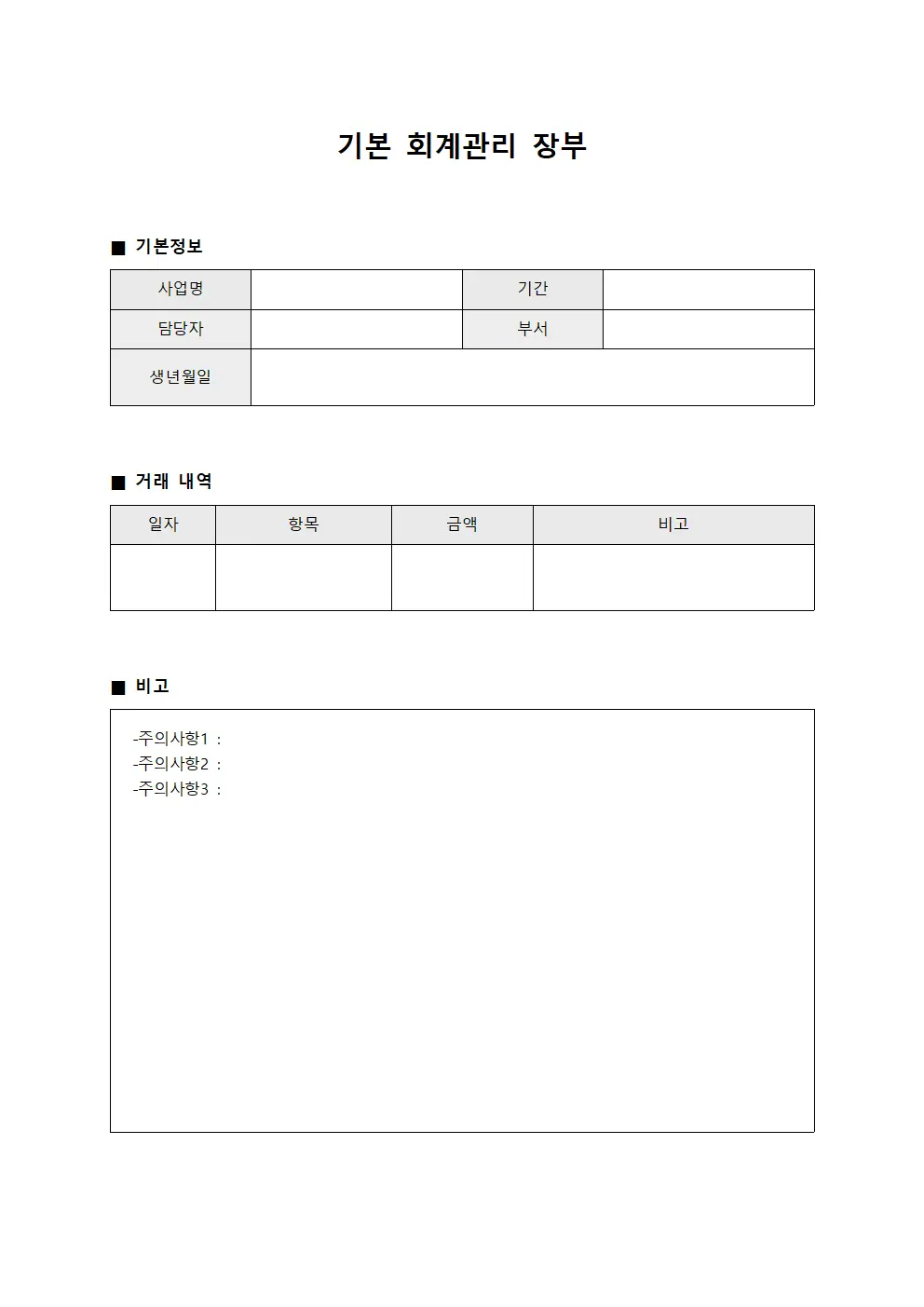 기본 회계관리 장부