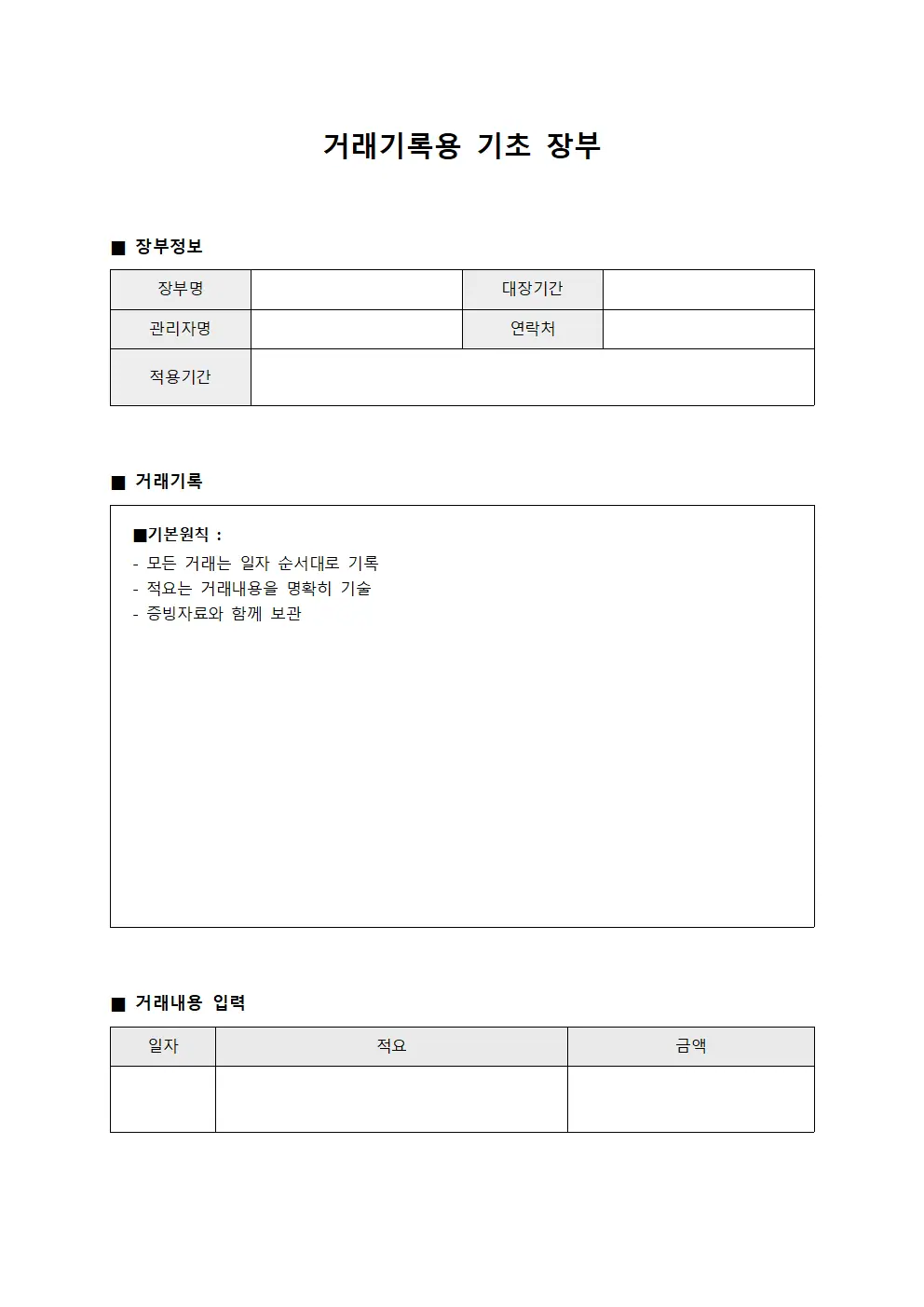 거래기록용 기초 장부 서식