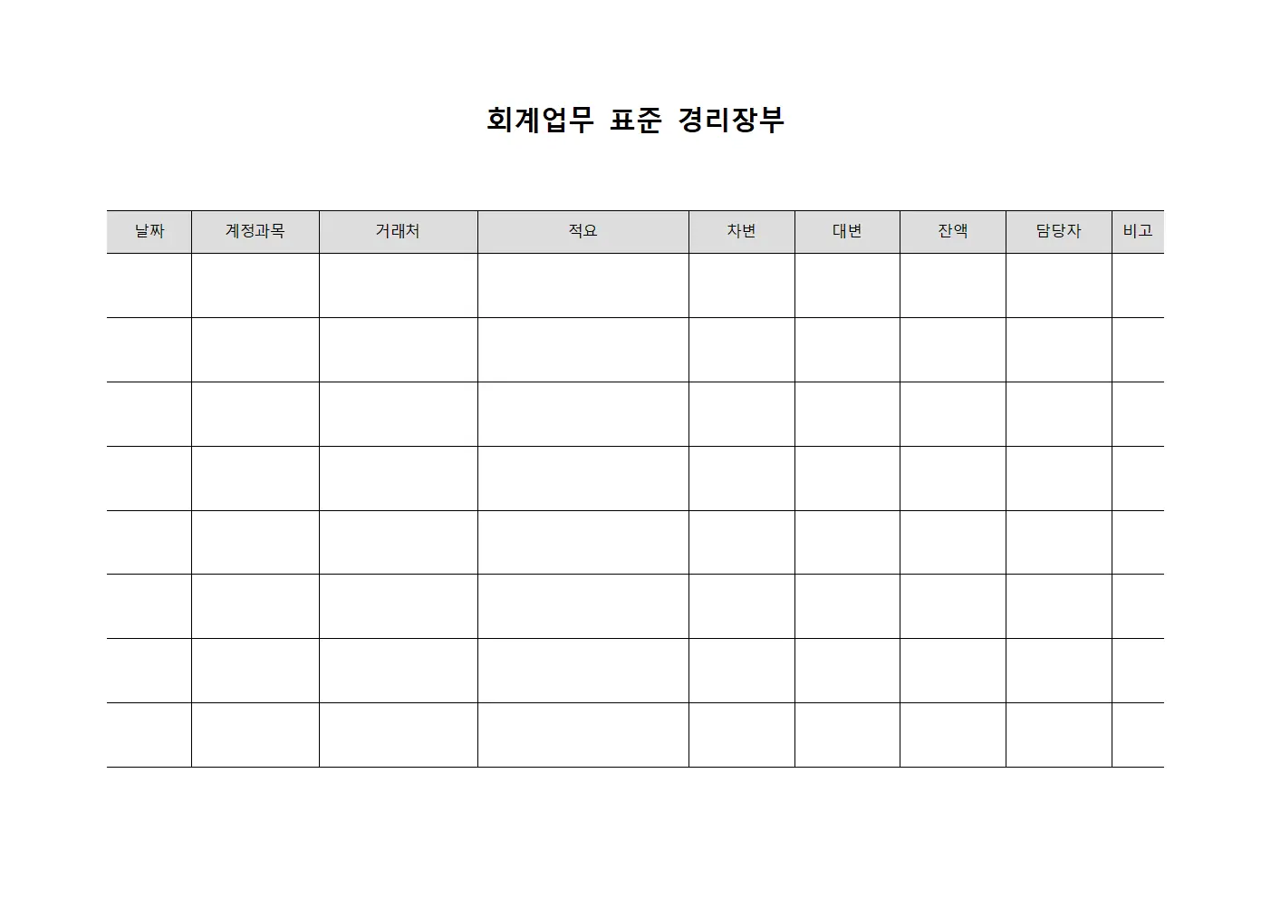 회계업무 표준 경리장부