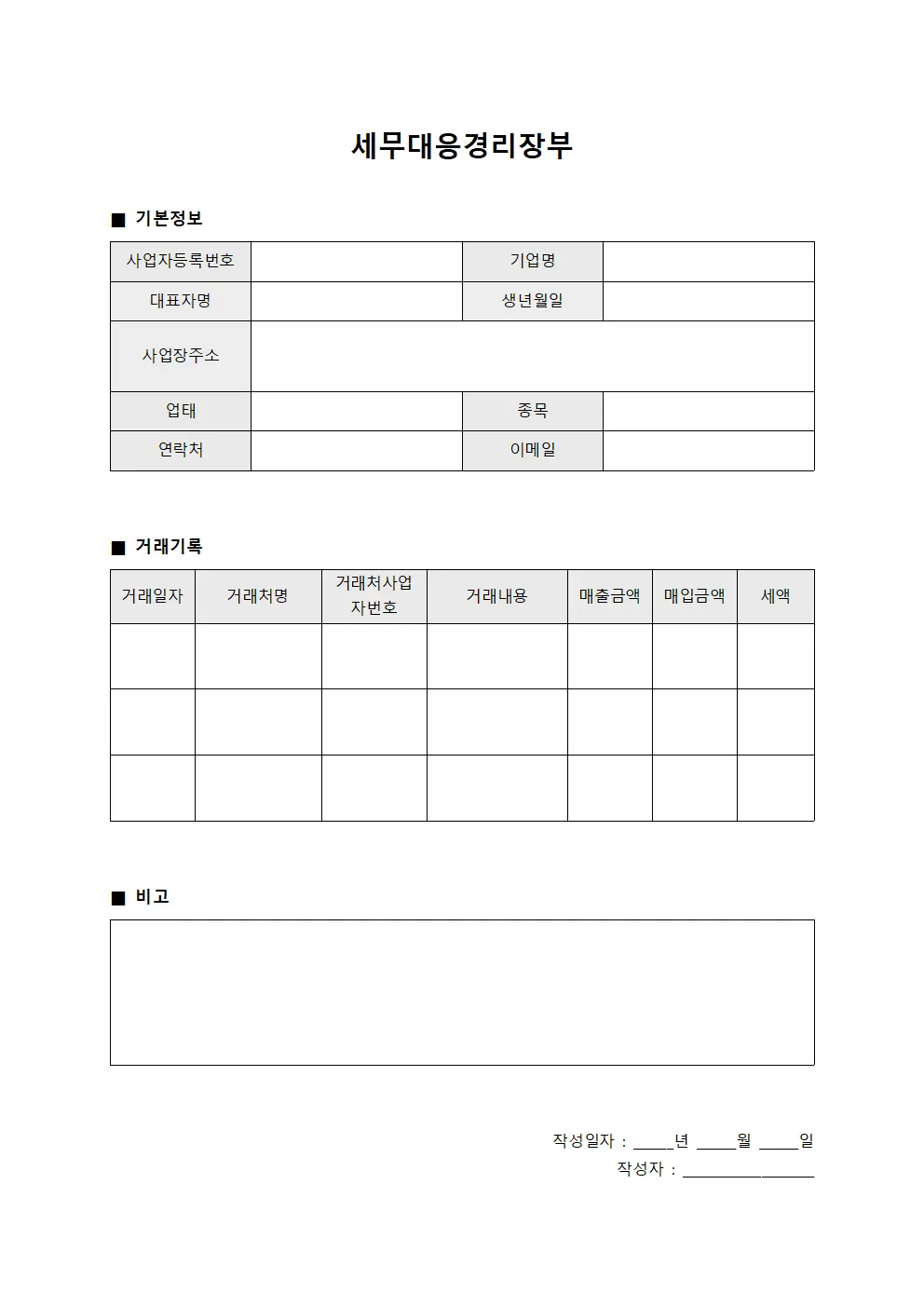 세무대응경리장부