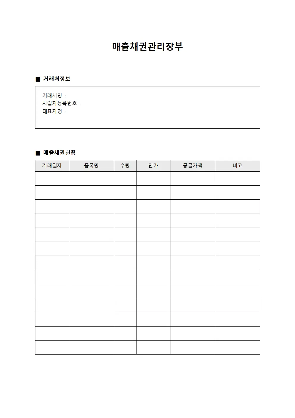 매출채권관리장부 서식