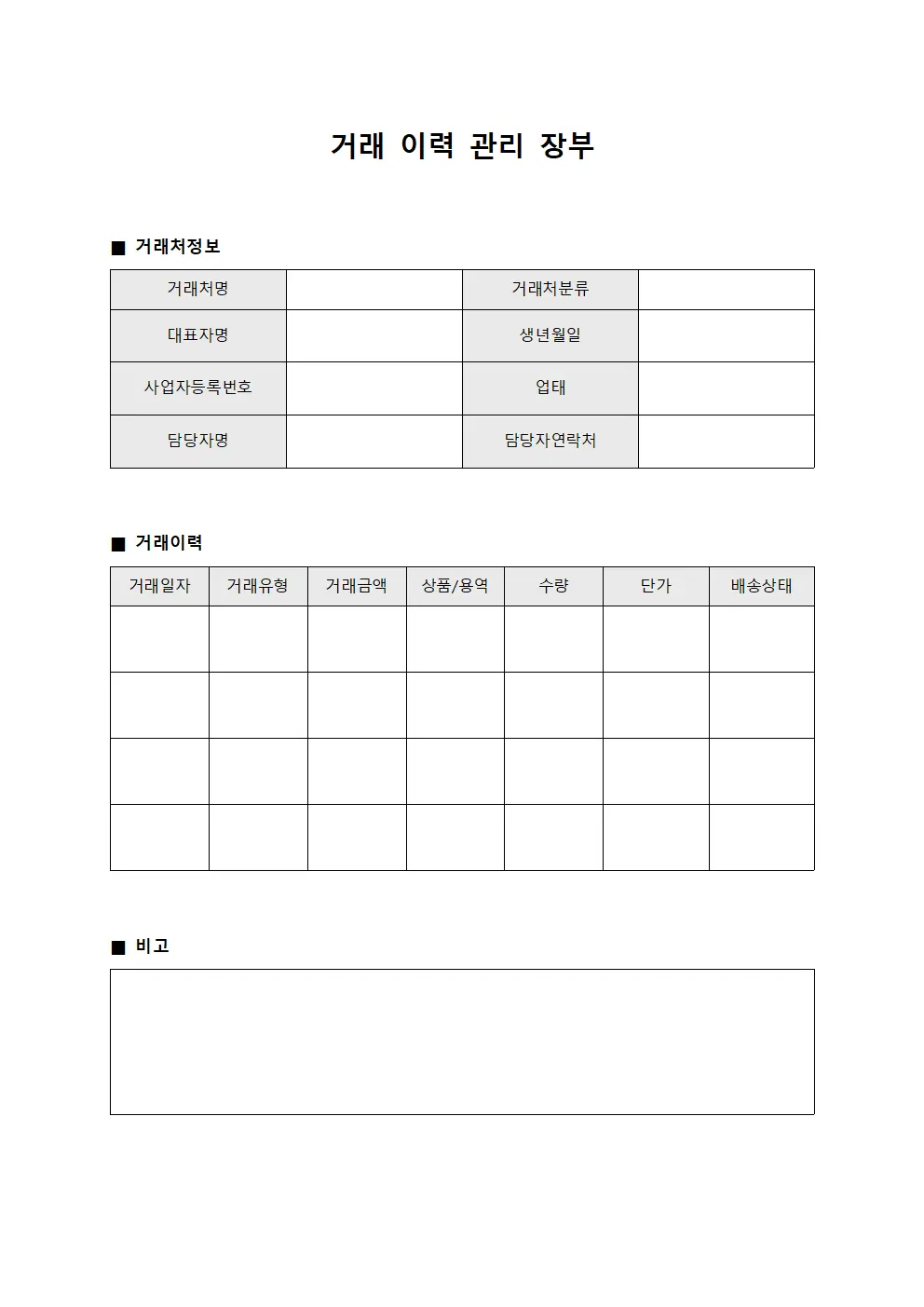 거래 이력 관리 장부