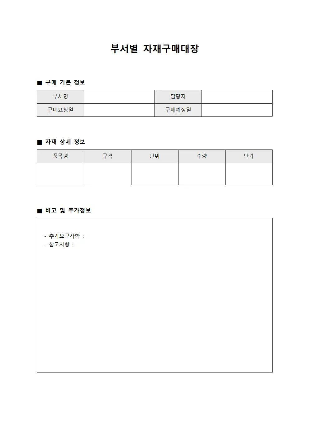 부서별 자재구매대장