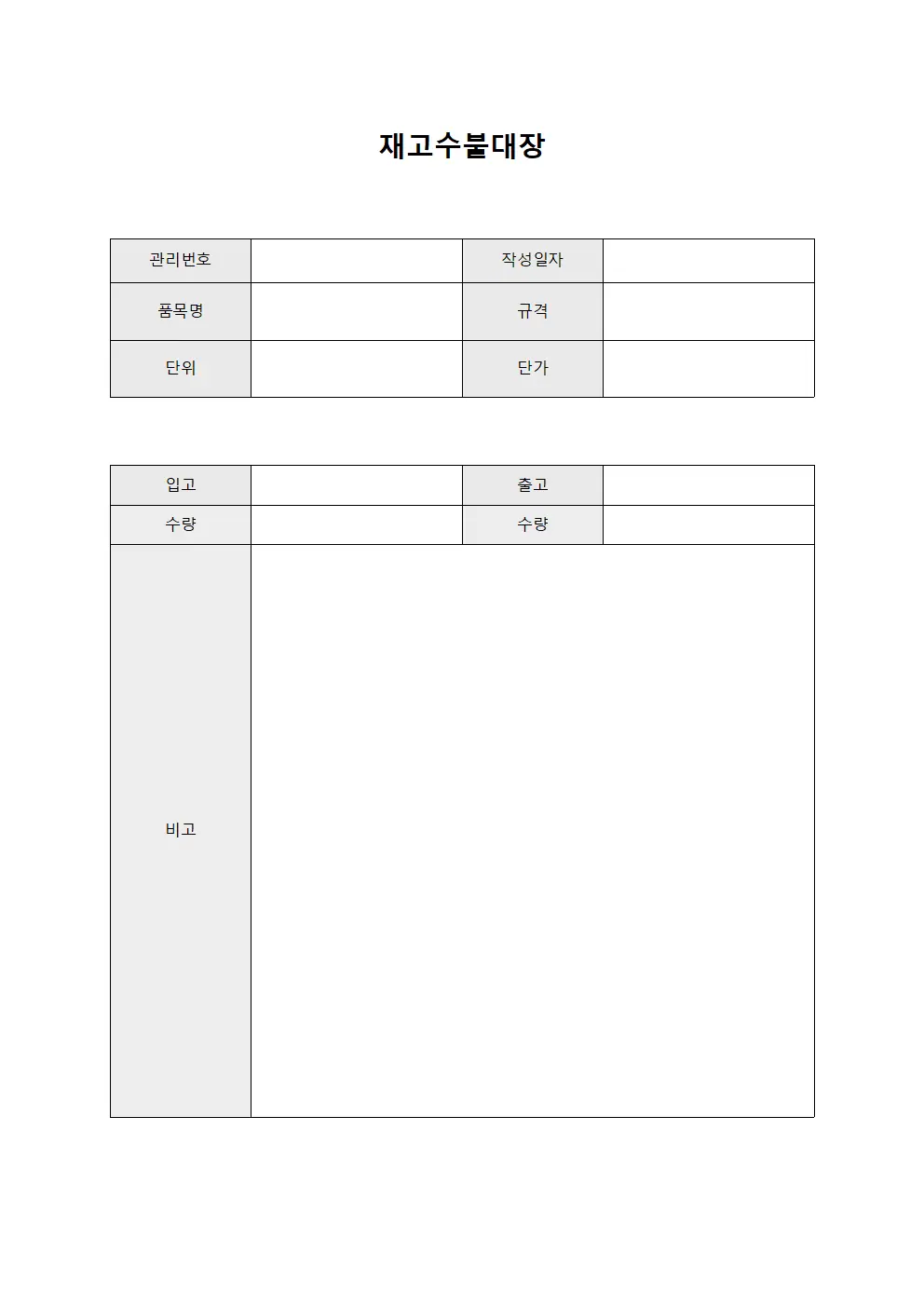 재고수불대장 양식