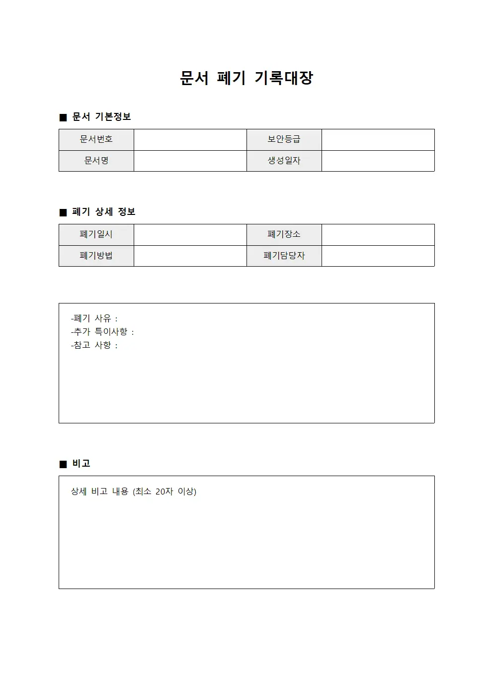 문서 폐기 기록대장