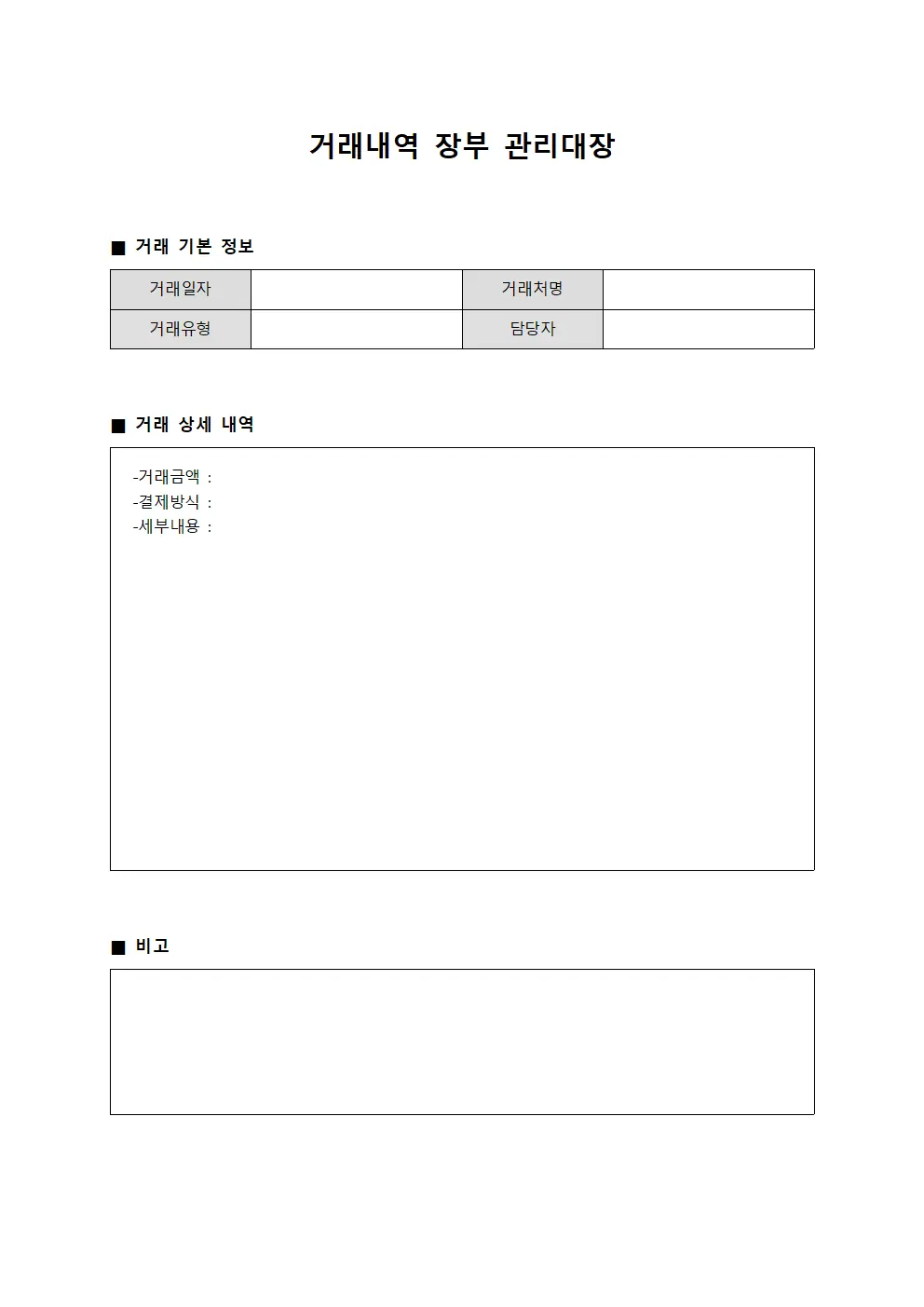 거래내역 장부 관리대장 서식