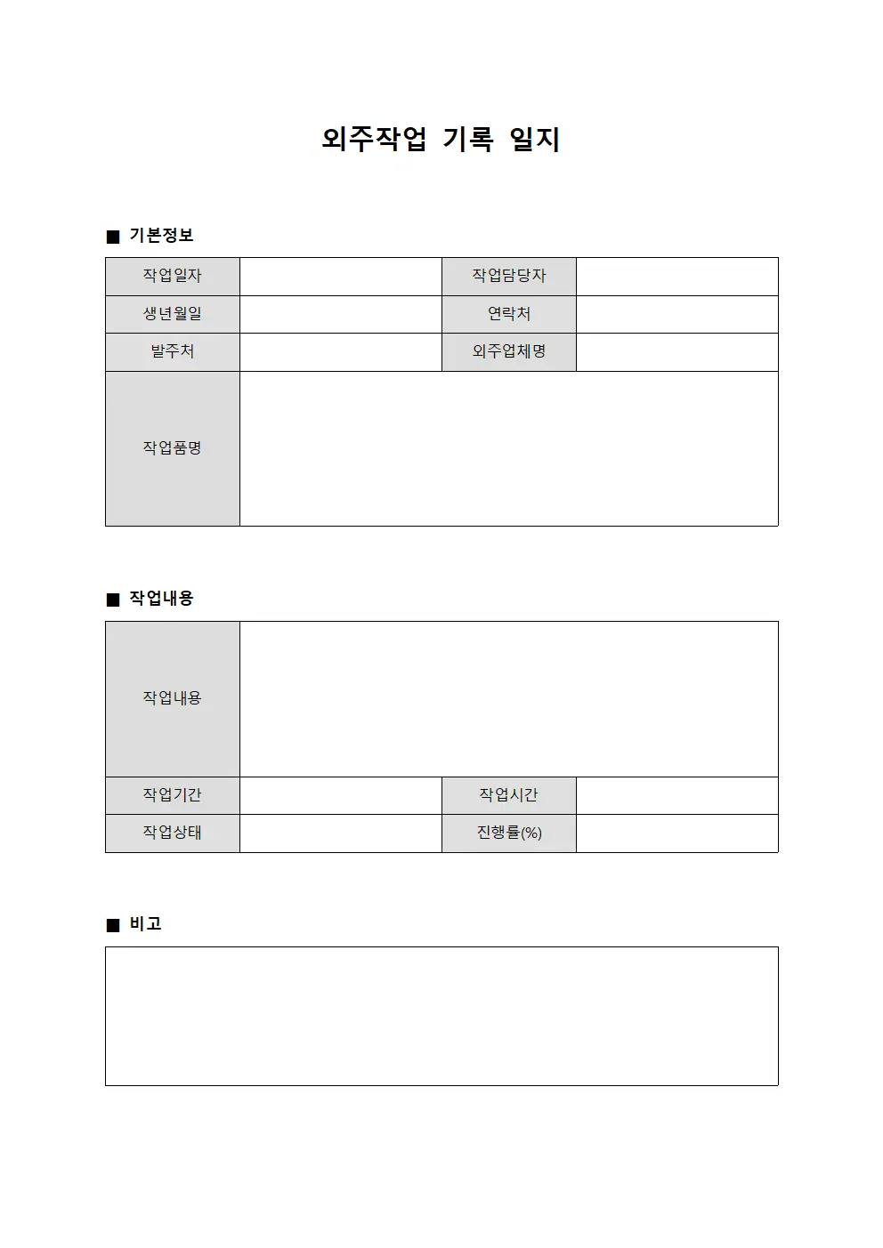 외주작업 기록 일지 파일양식