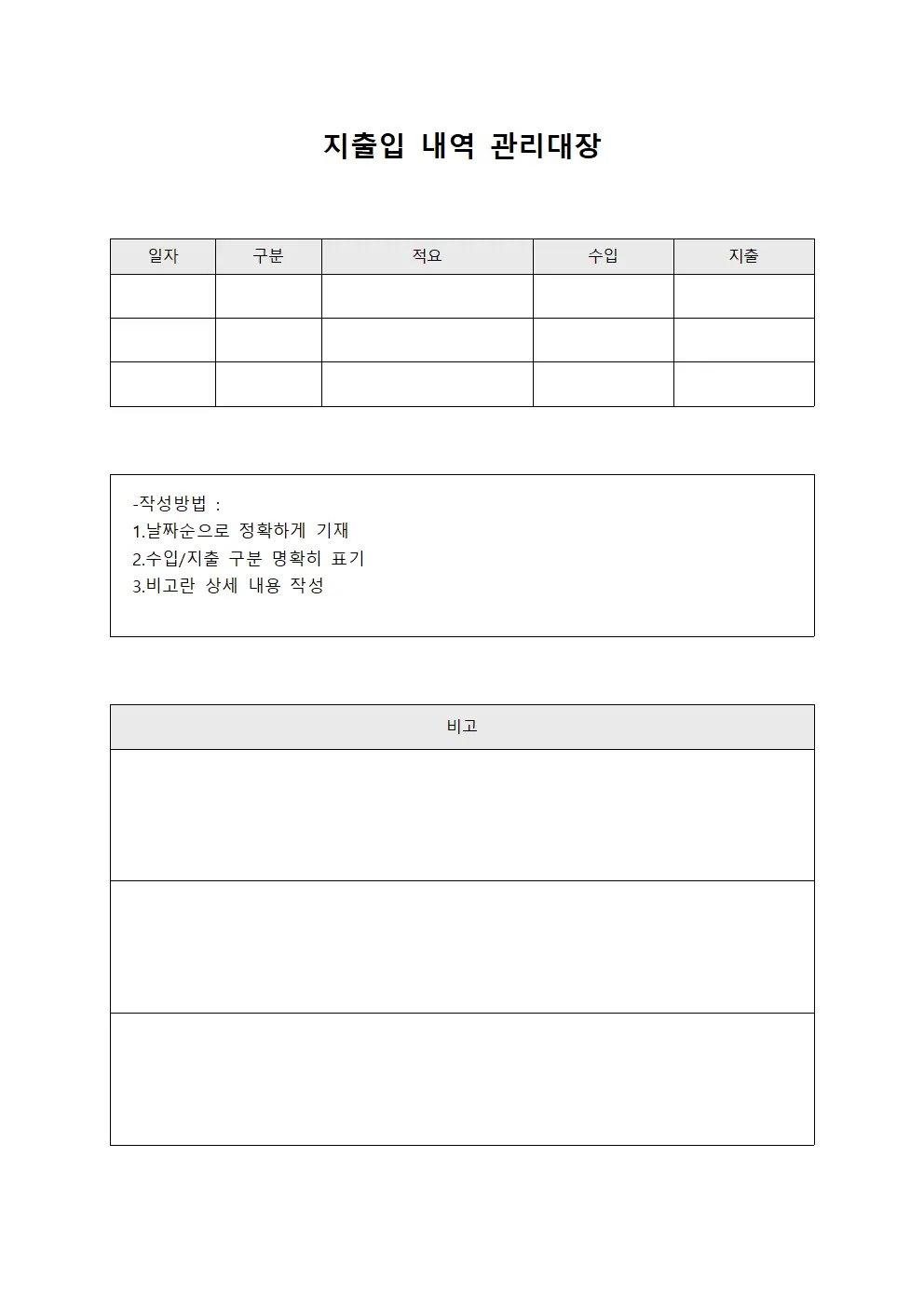지출입 내역 관리대장