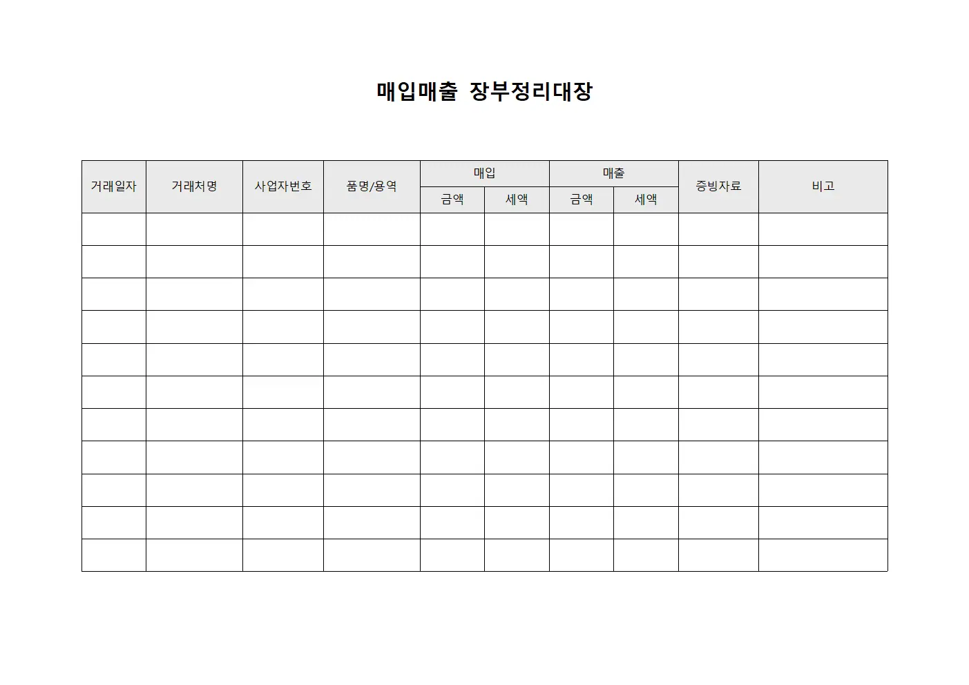 매입매출 장부정리대장