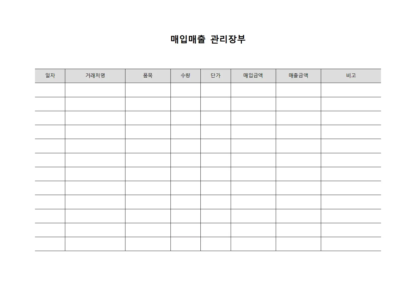 매입매출 관리장부 템플릿