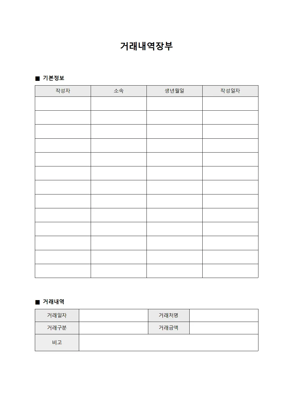 거래내역장부