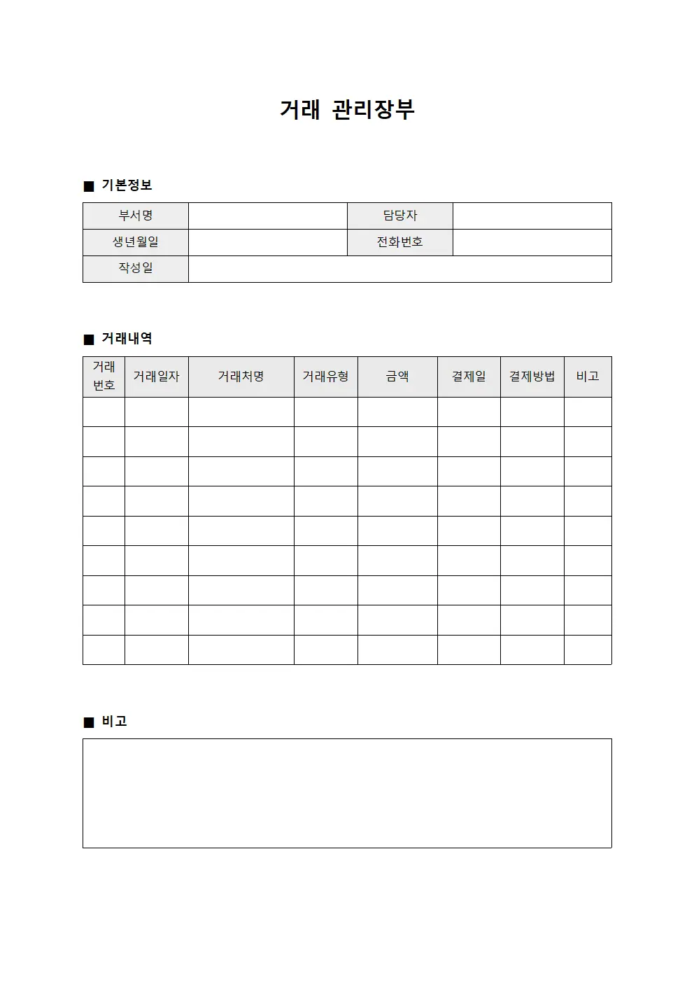 거래 관리장부 문서양식