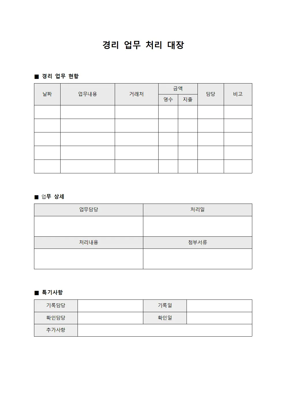 경리 업무 처리 대장