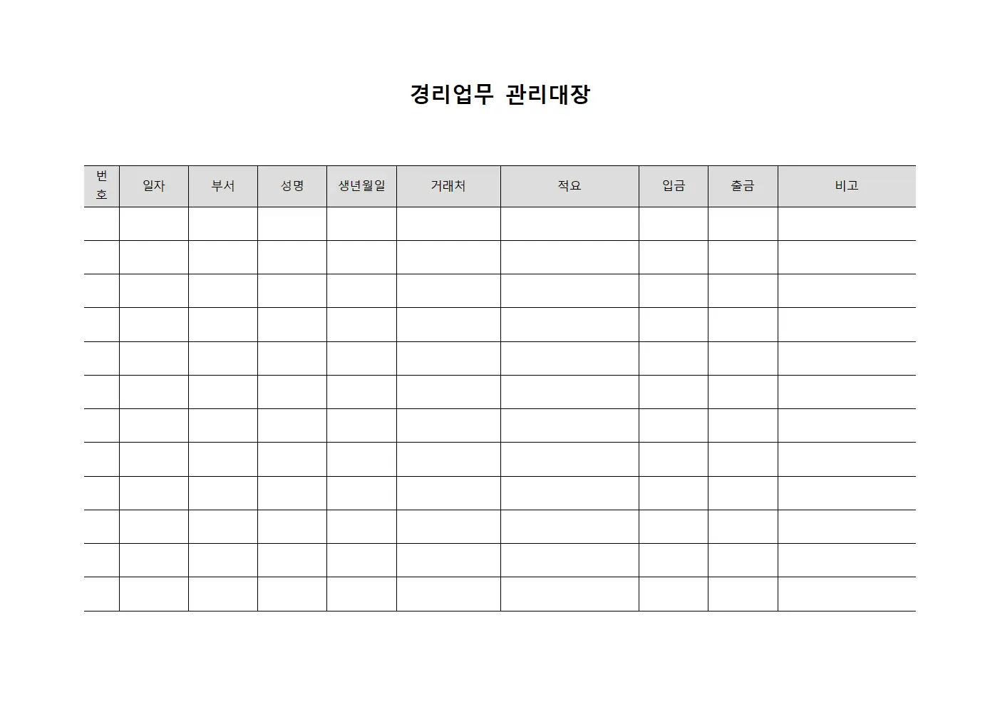 경리업무 관리대장