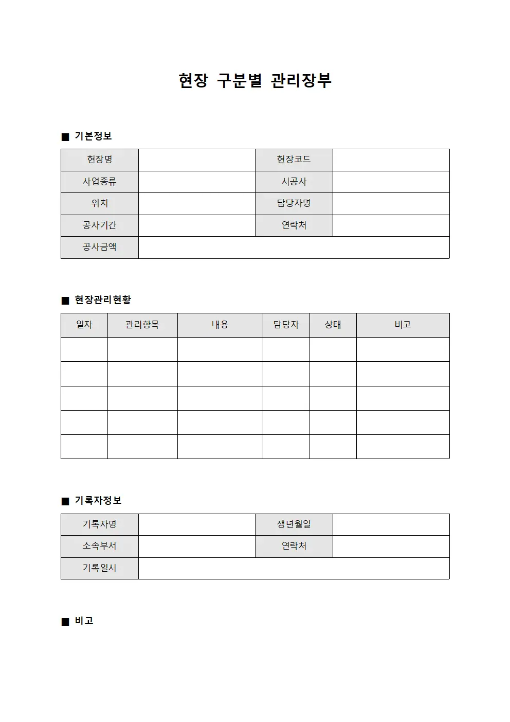 현장 구분별 관리장부