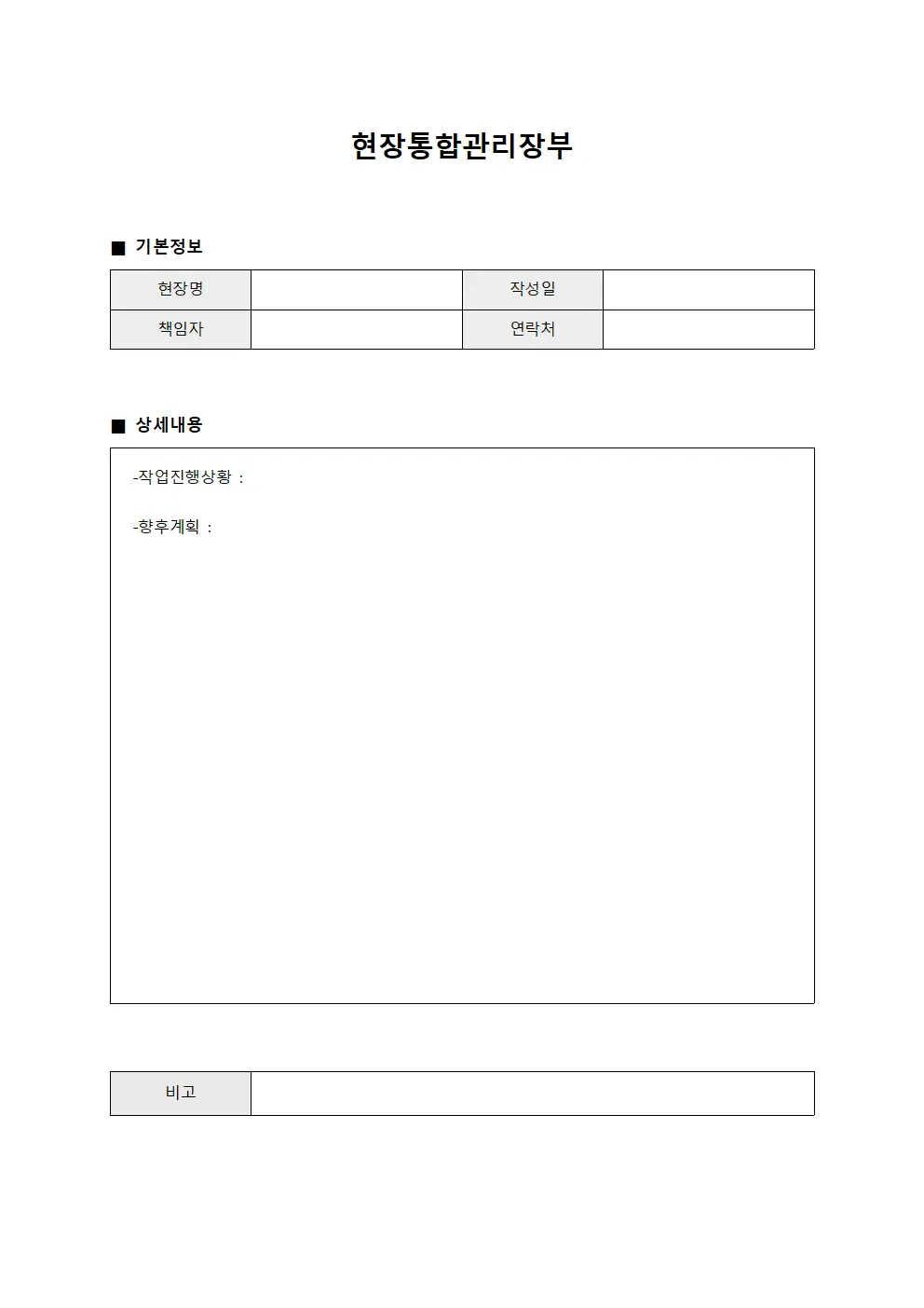 현장통합관리장부 양식파일
