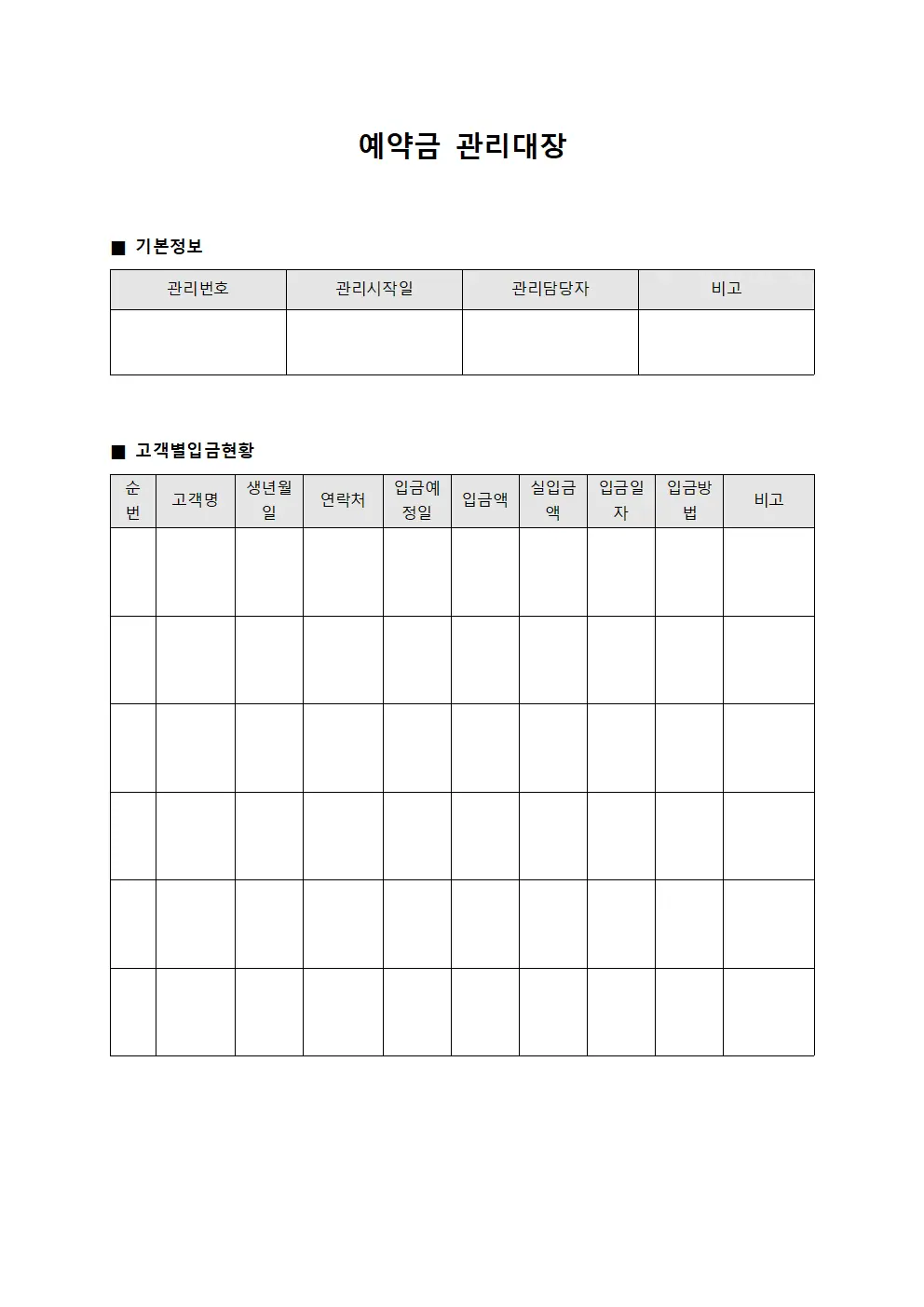 예약금 관리대장