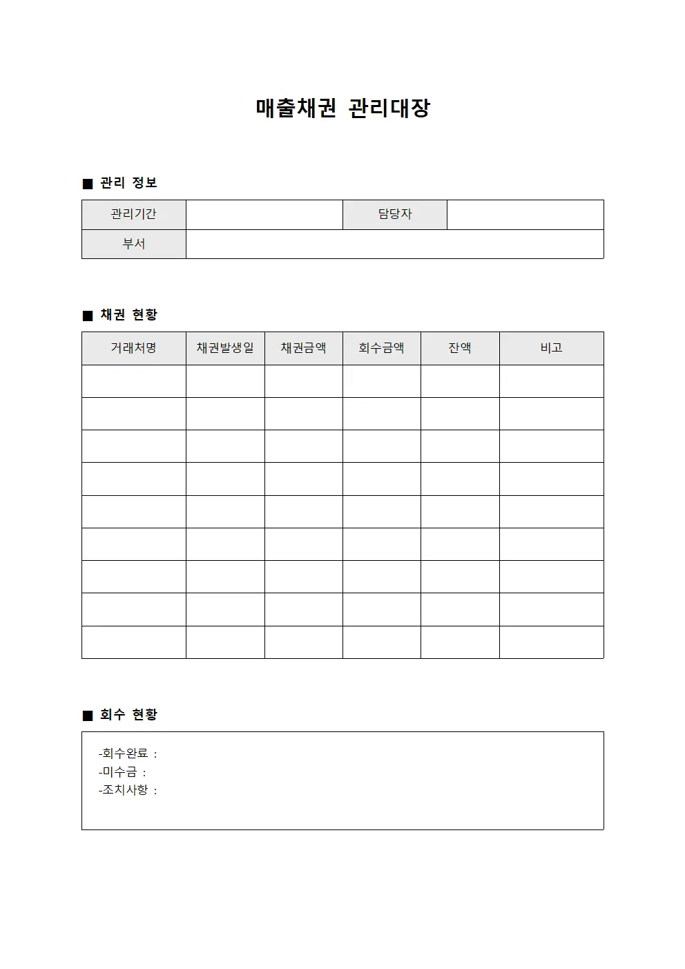 매출채권 관리대장