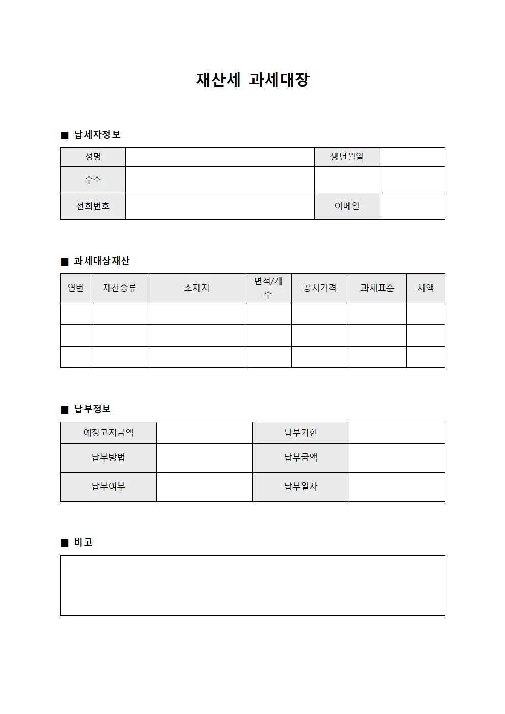 재산세 과세대장