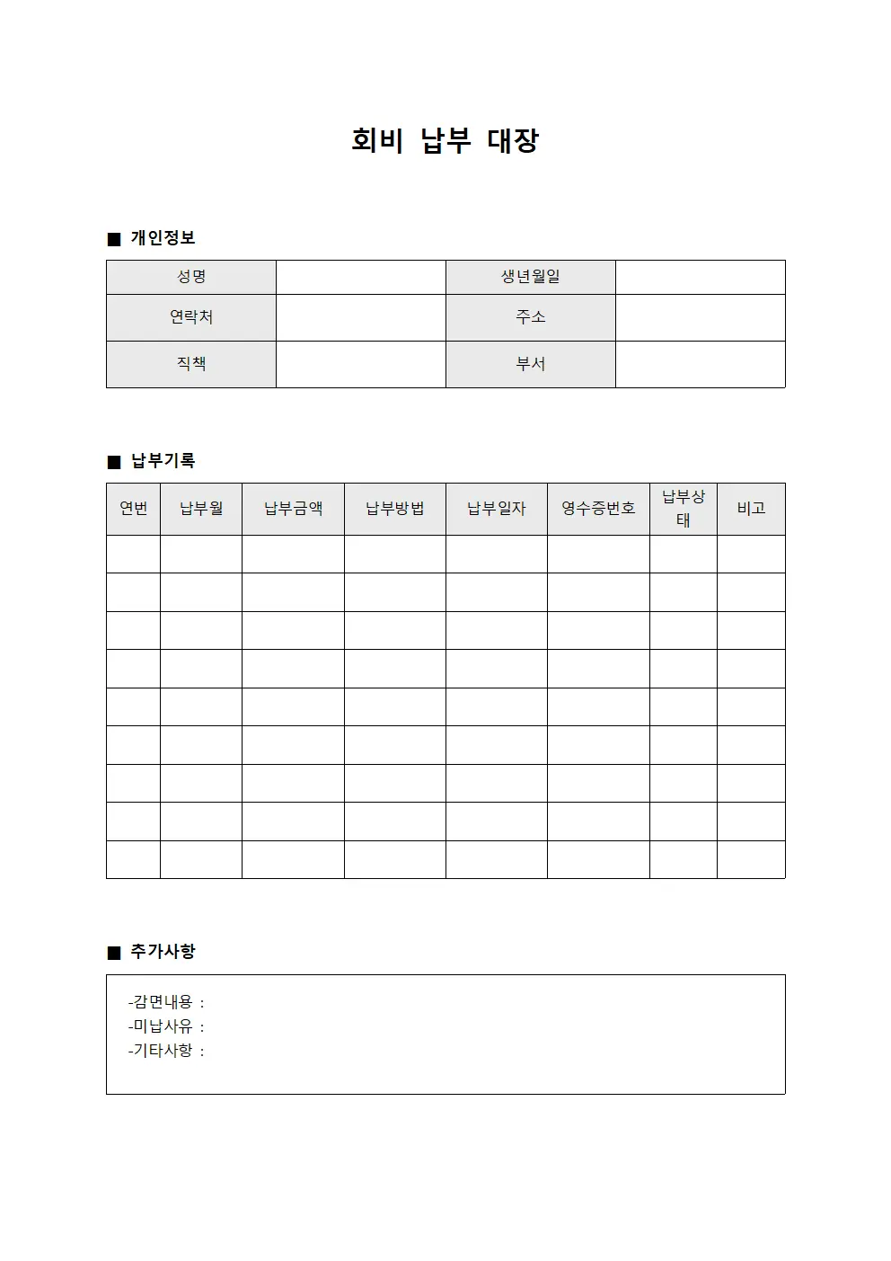 회비 납부 대장 양식