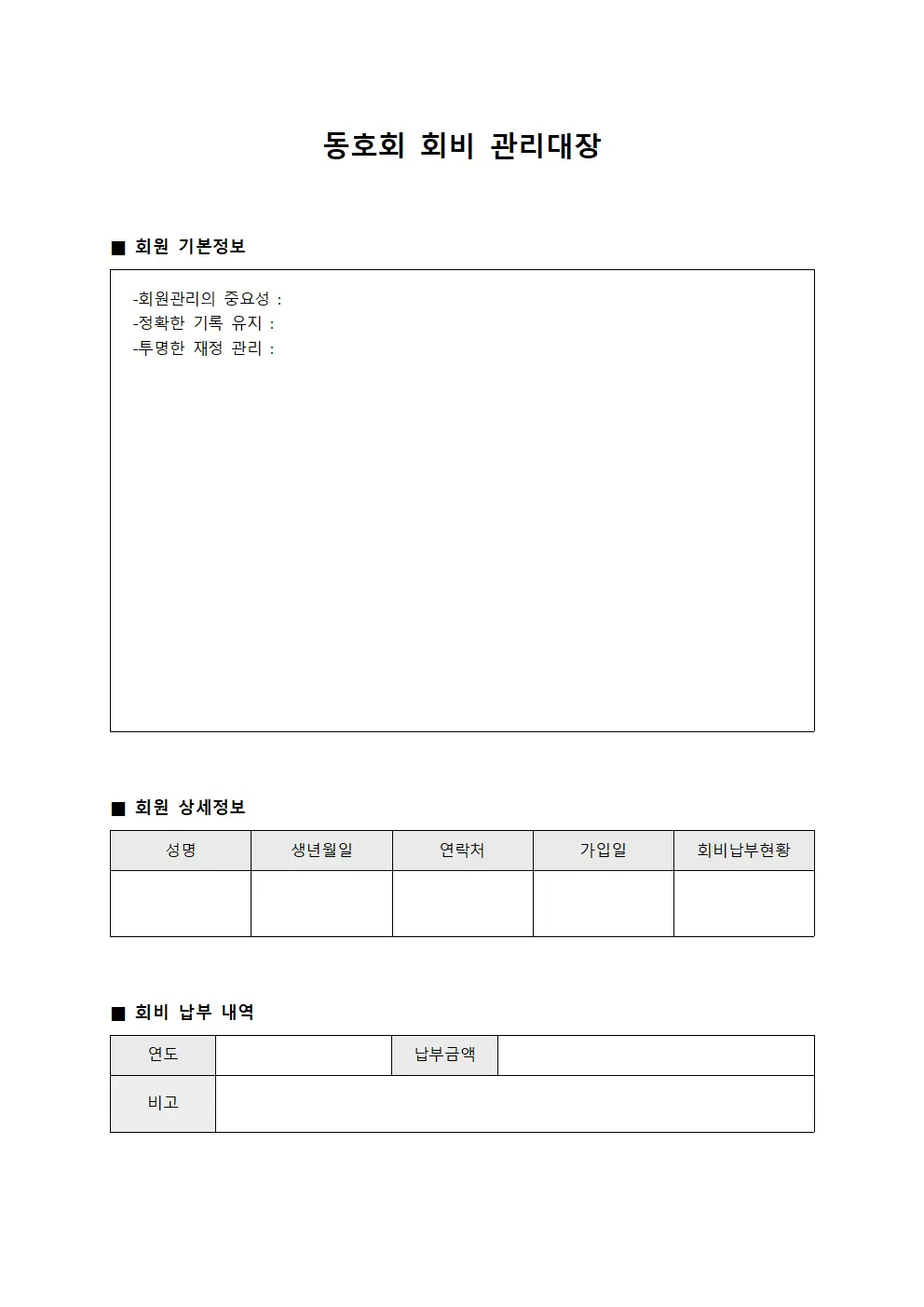 동호회 회비 관리대장