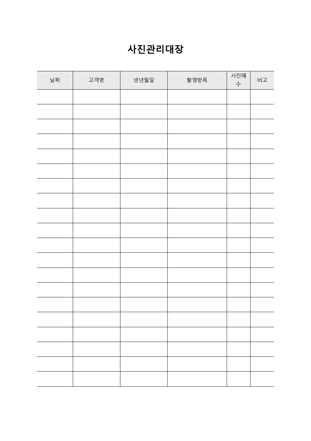 사진관리대장