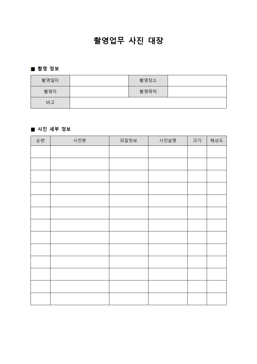 촬영업무 사진 대장