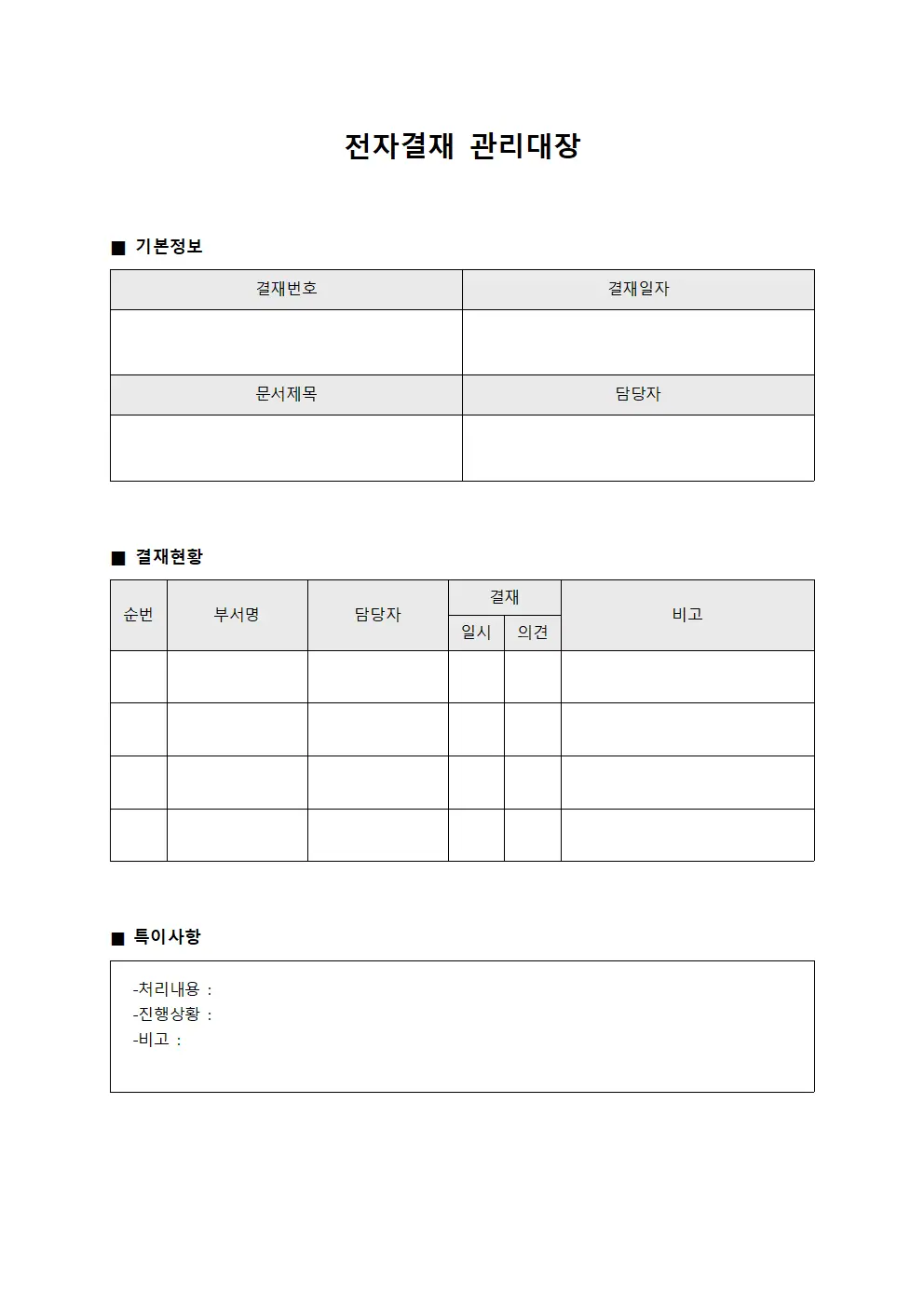 전자결재 관리대장