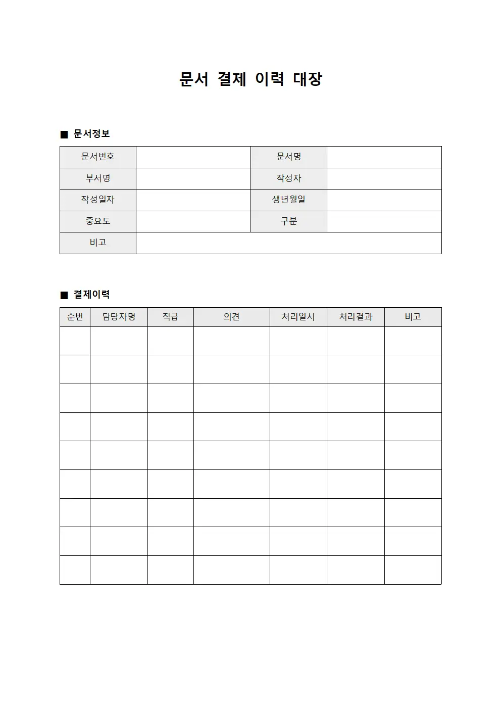 문서 결제 이력 대장