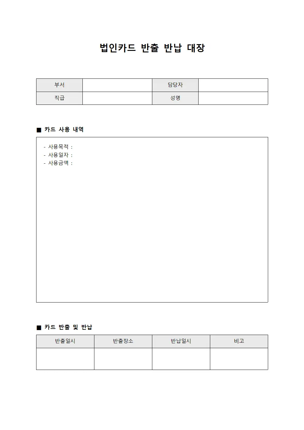 법인카드 반출 반납 대장 양식파일