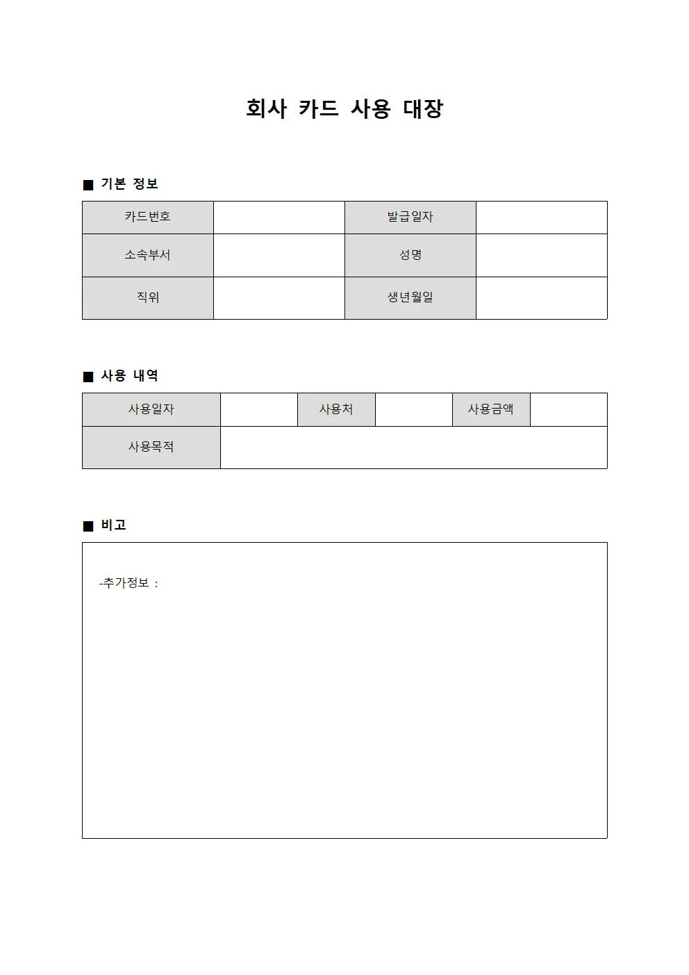 회사 카드 사용 대장