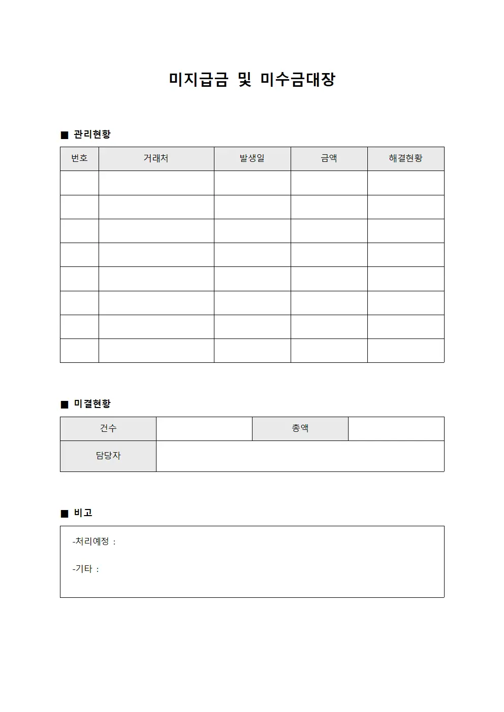 미지급금 및 미수금대장 서식.양식