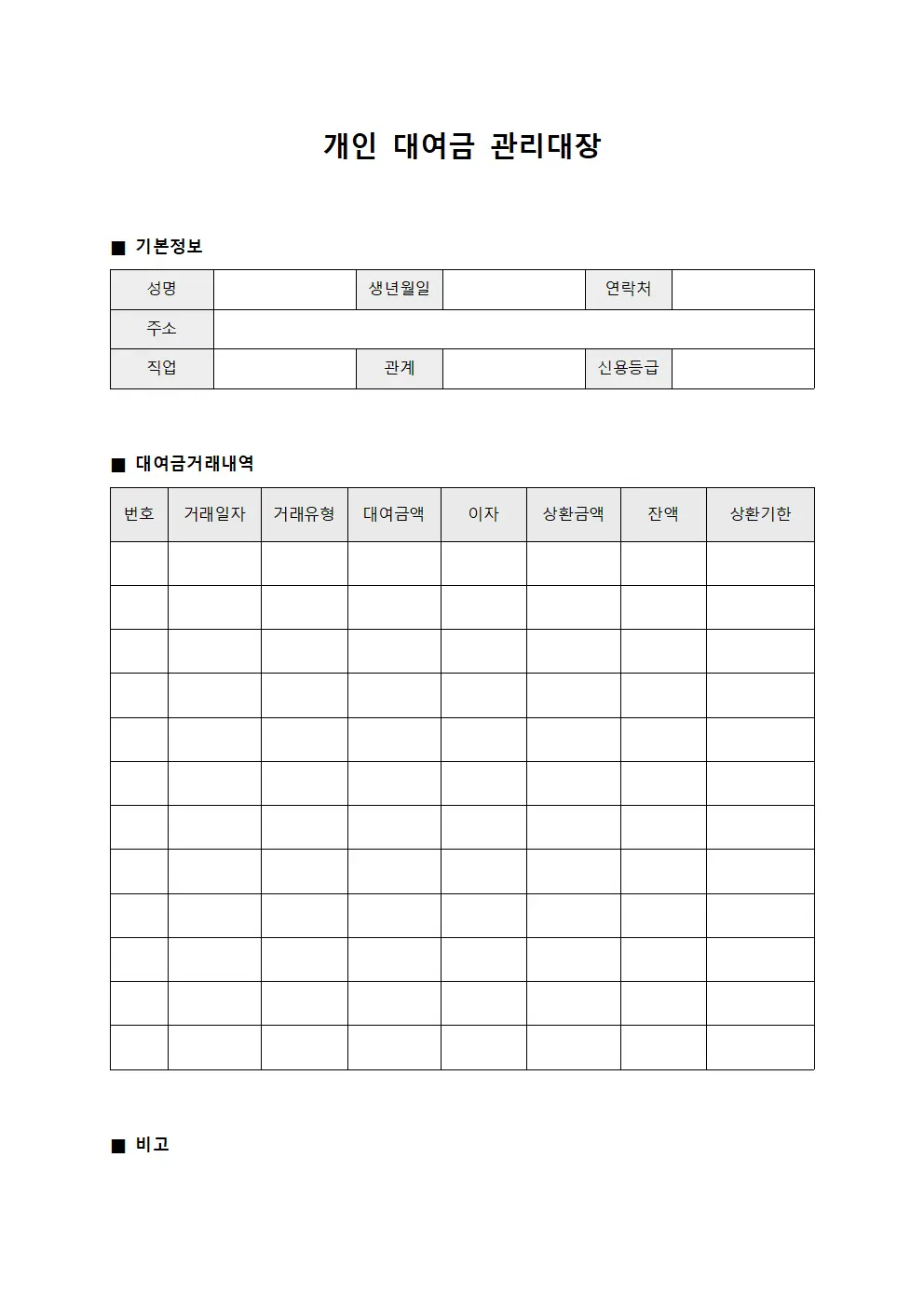 개인 대여금 관리대장 문서서식