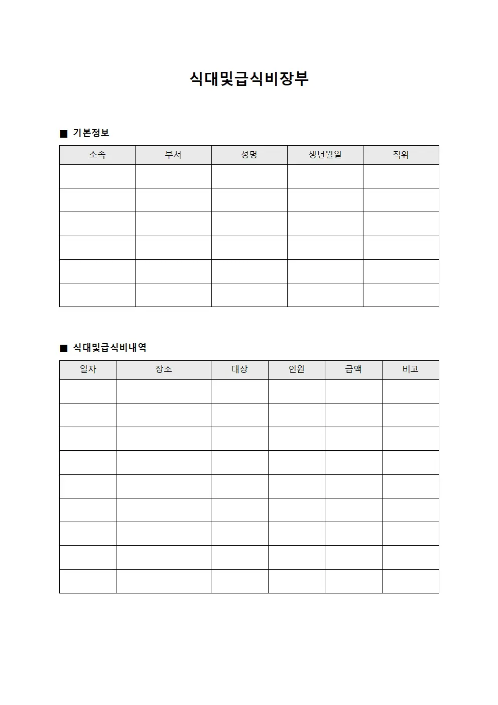식대및급식비장부
