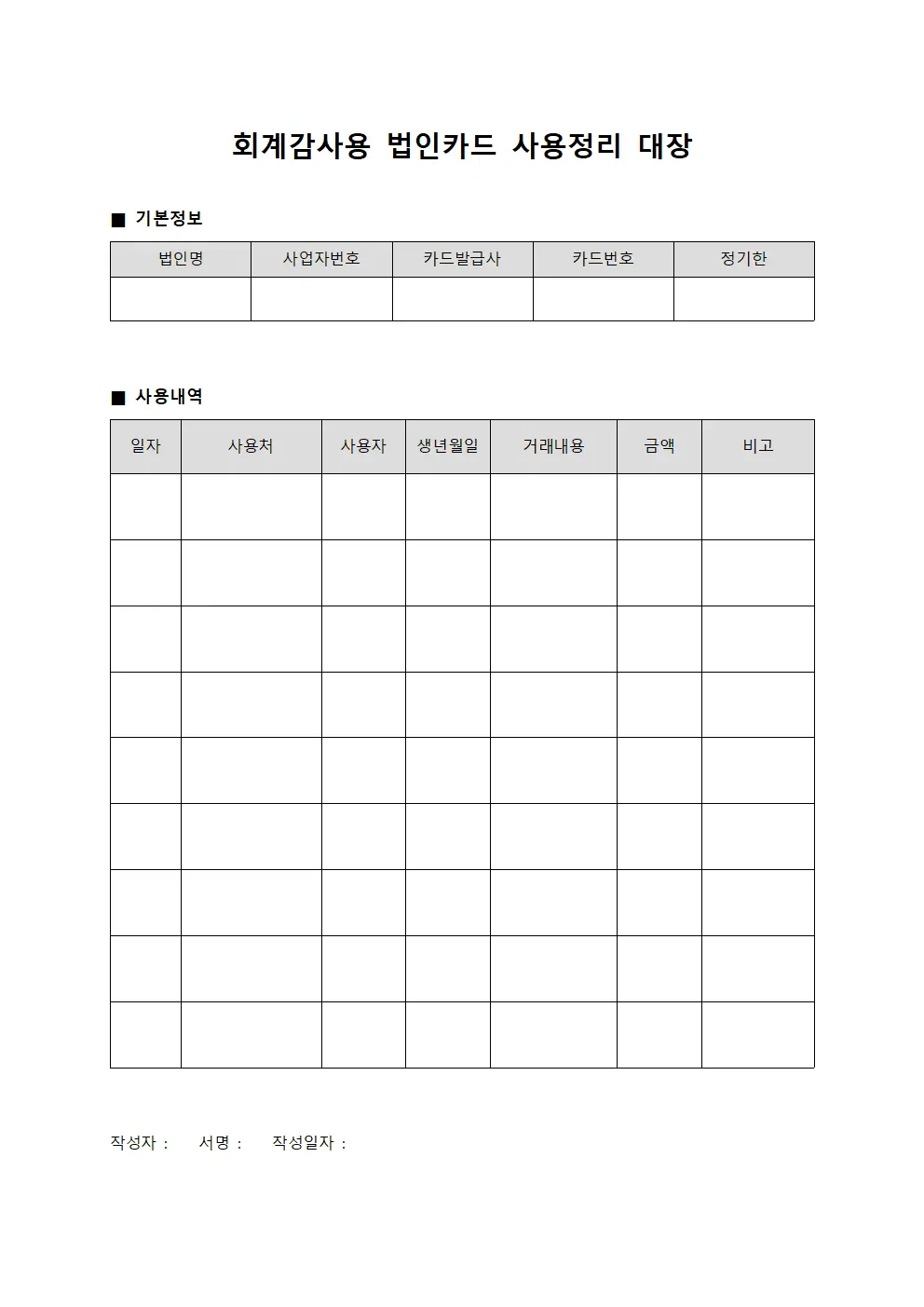 회계감사용 법인카드 사용정리 대장