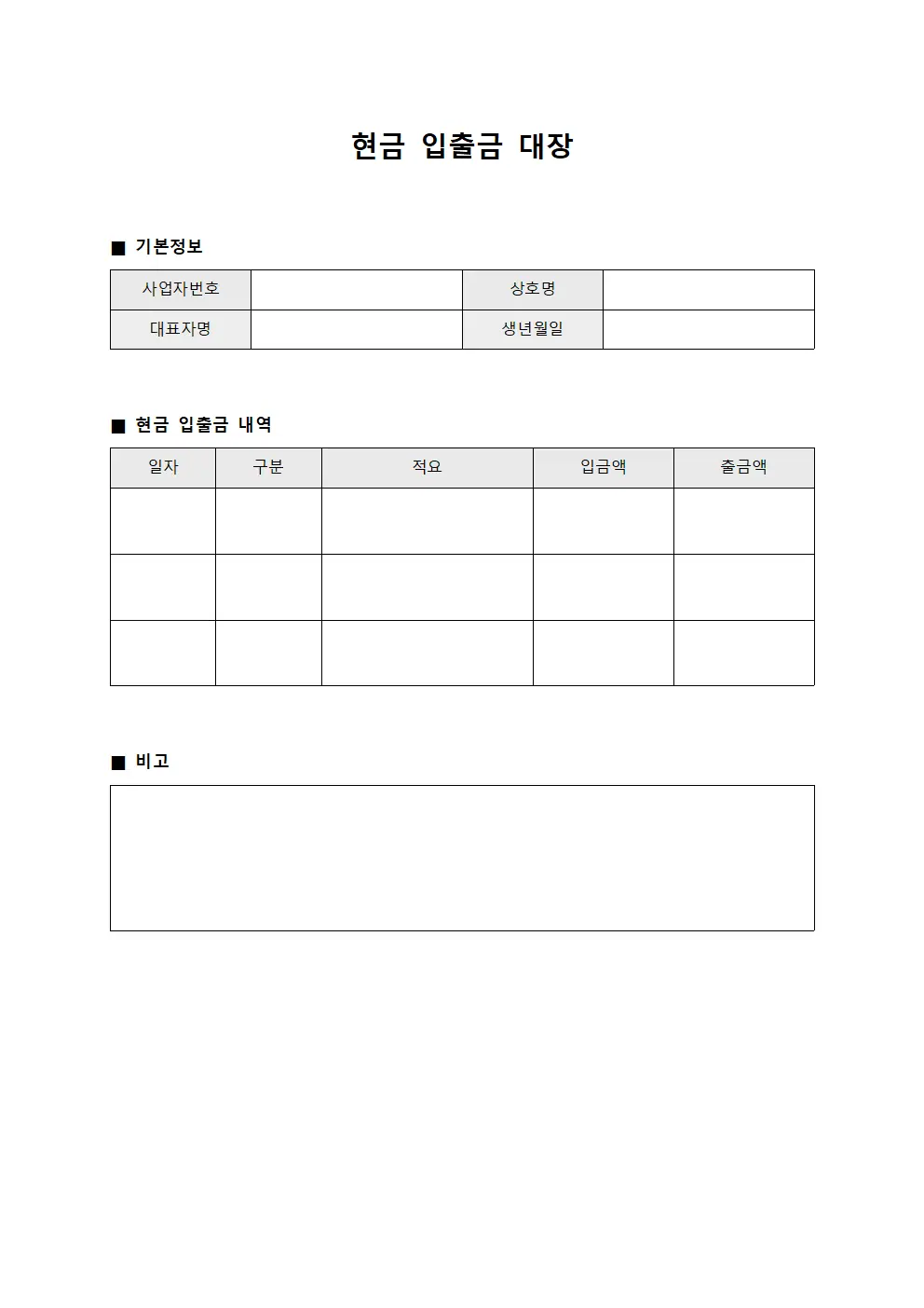 현금 입출금 대장