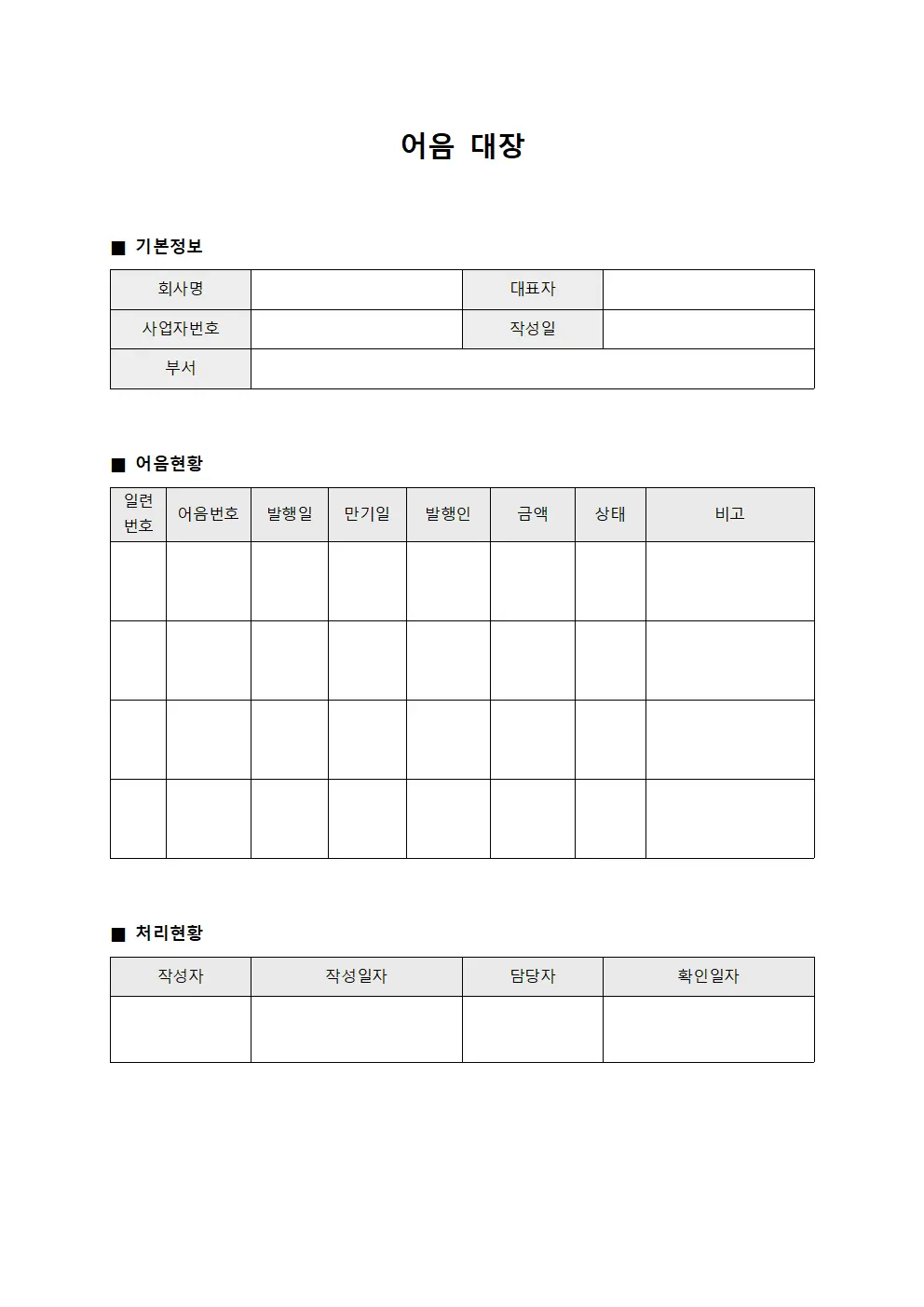 어음 대장
