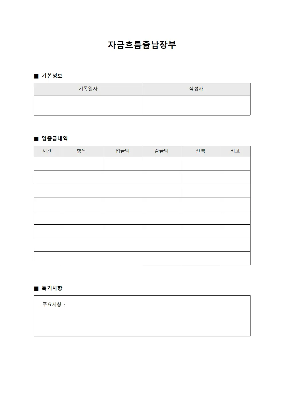 자금흐름출납장부 파일양식