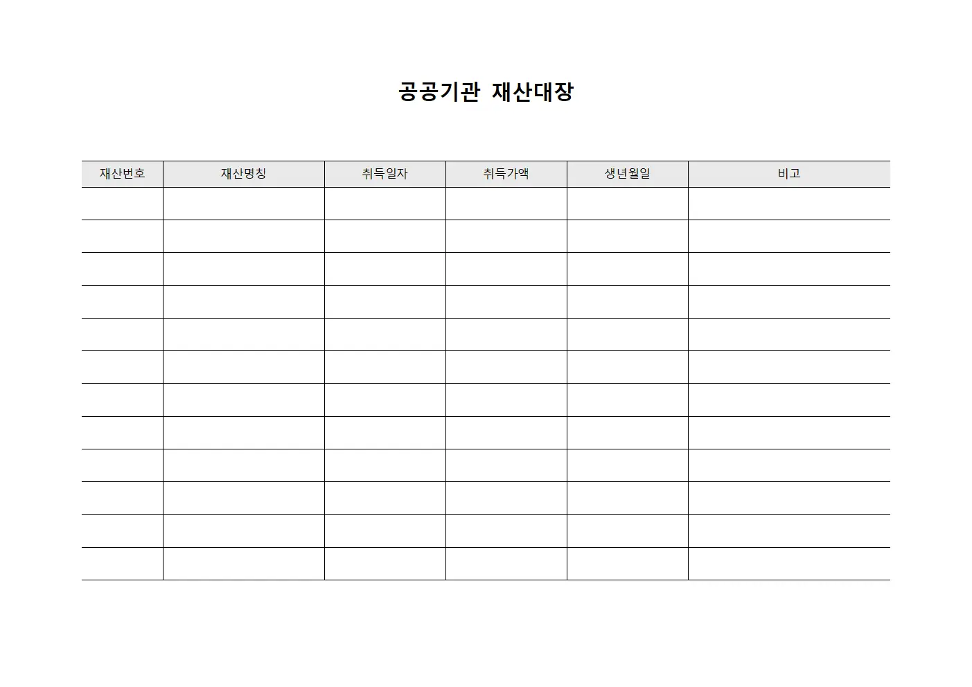 공공기관 재산대장 파일양식