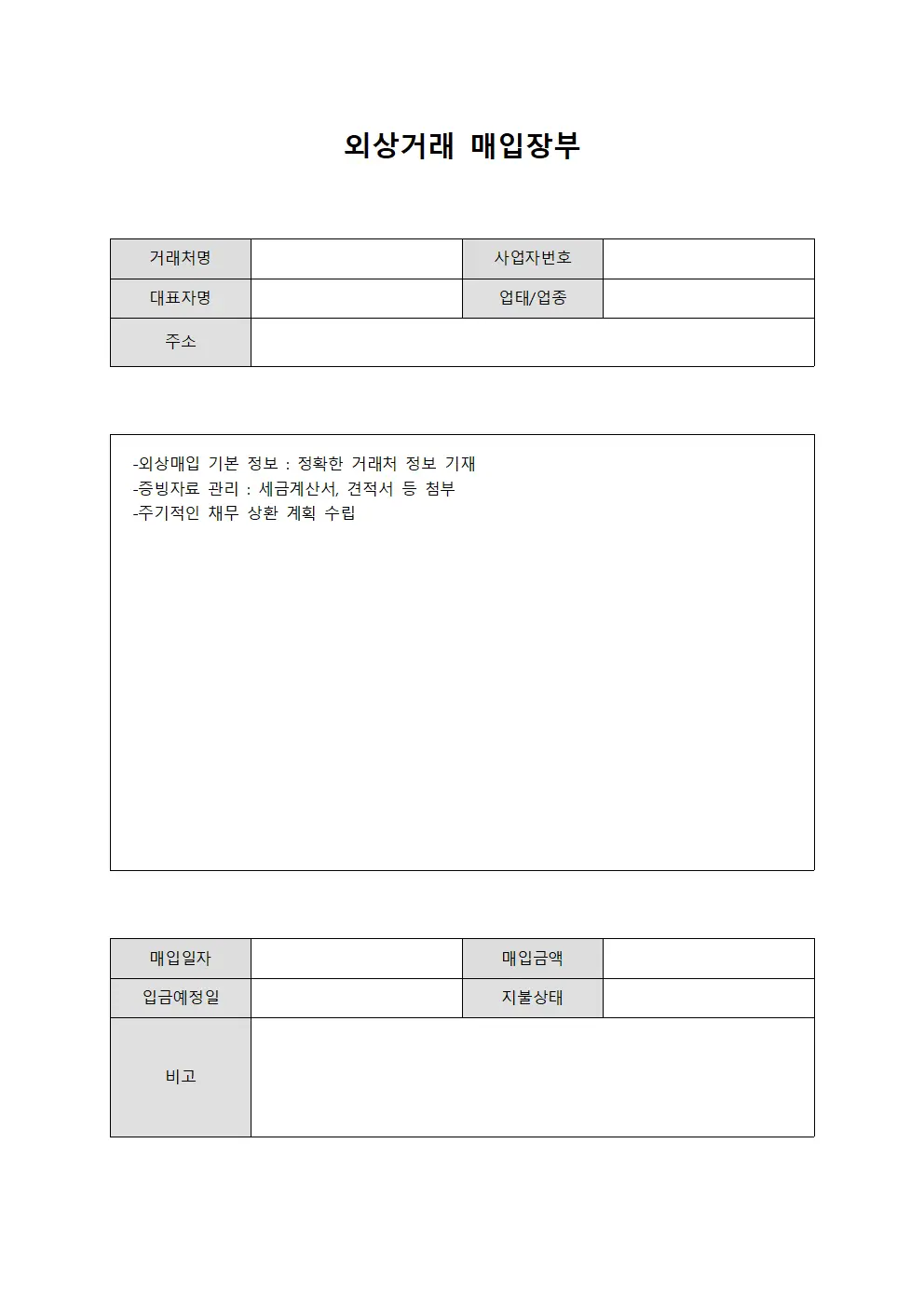 외상거래 매입장부 문서.양식