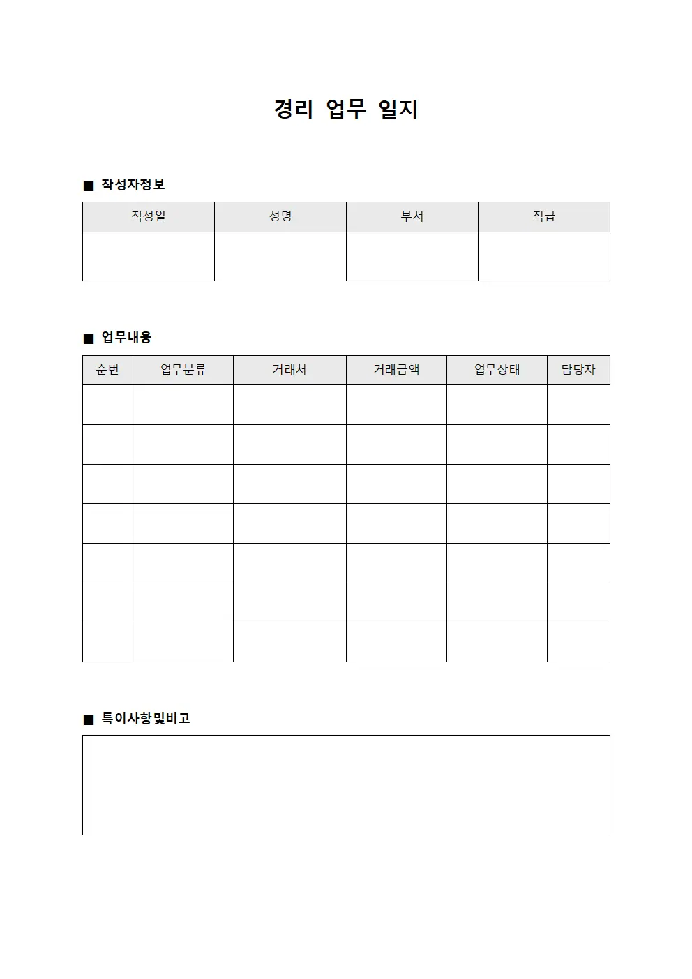 경리 업무 일지