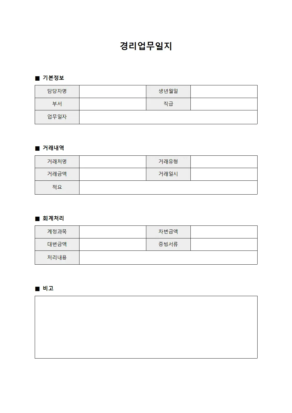 경리업무일지 양식파일