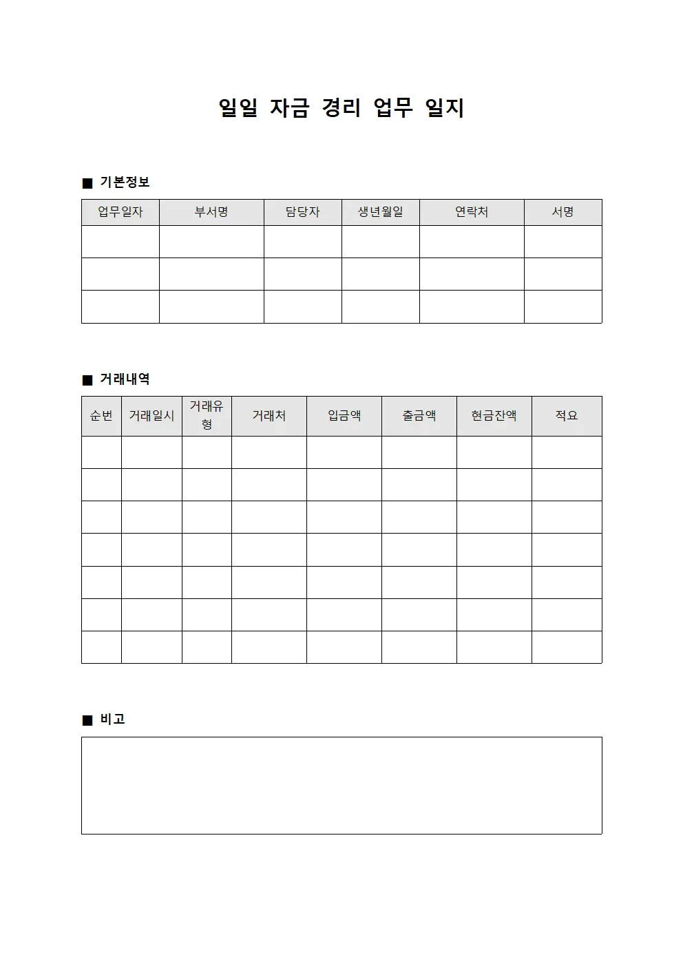 일일 자금 경리 업무 일지 양식.서식