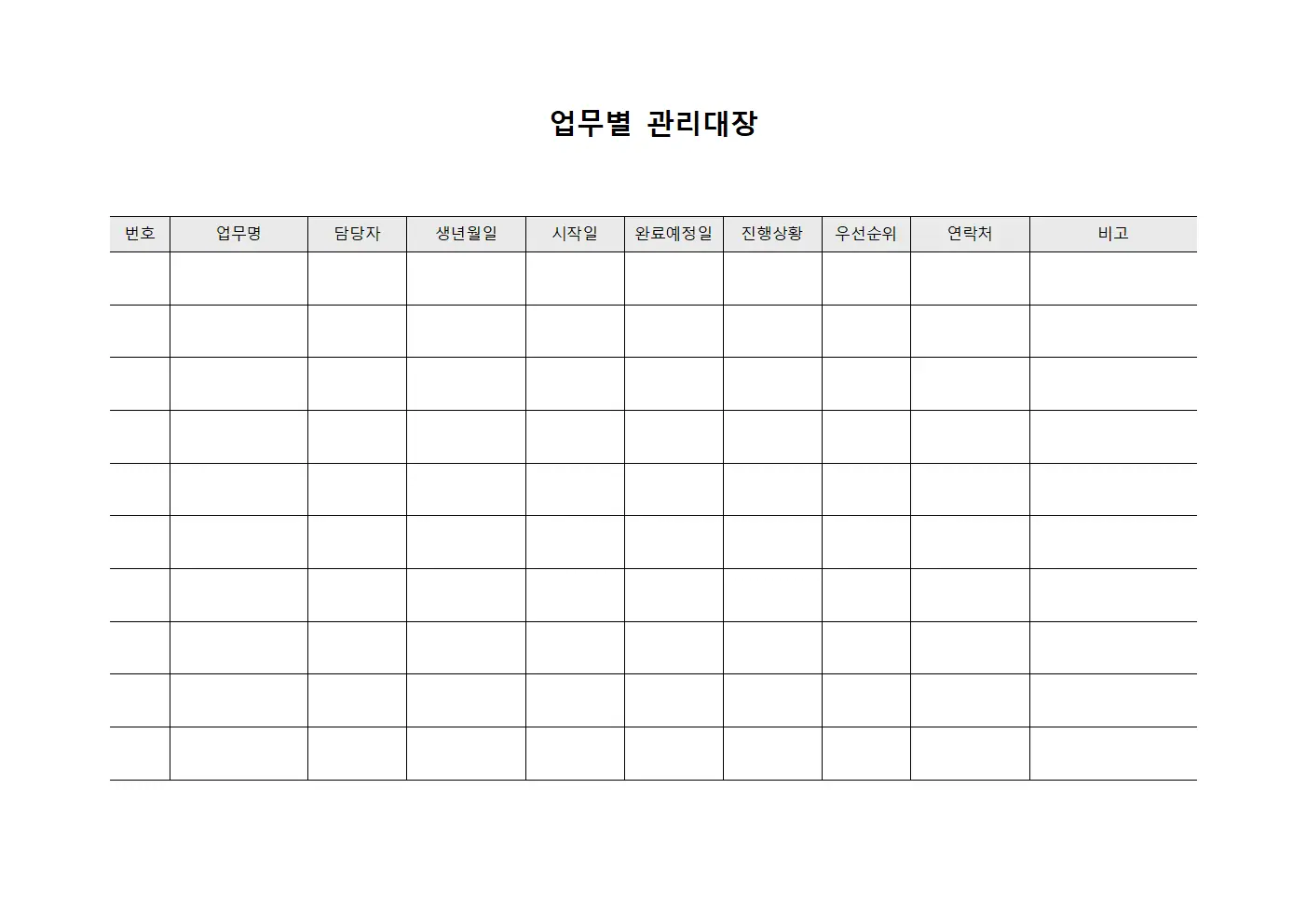 업무별 관리대장