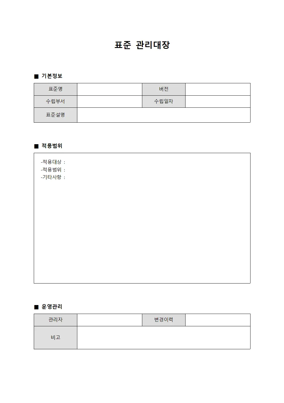 표준 관리대장